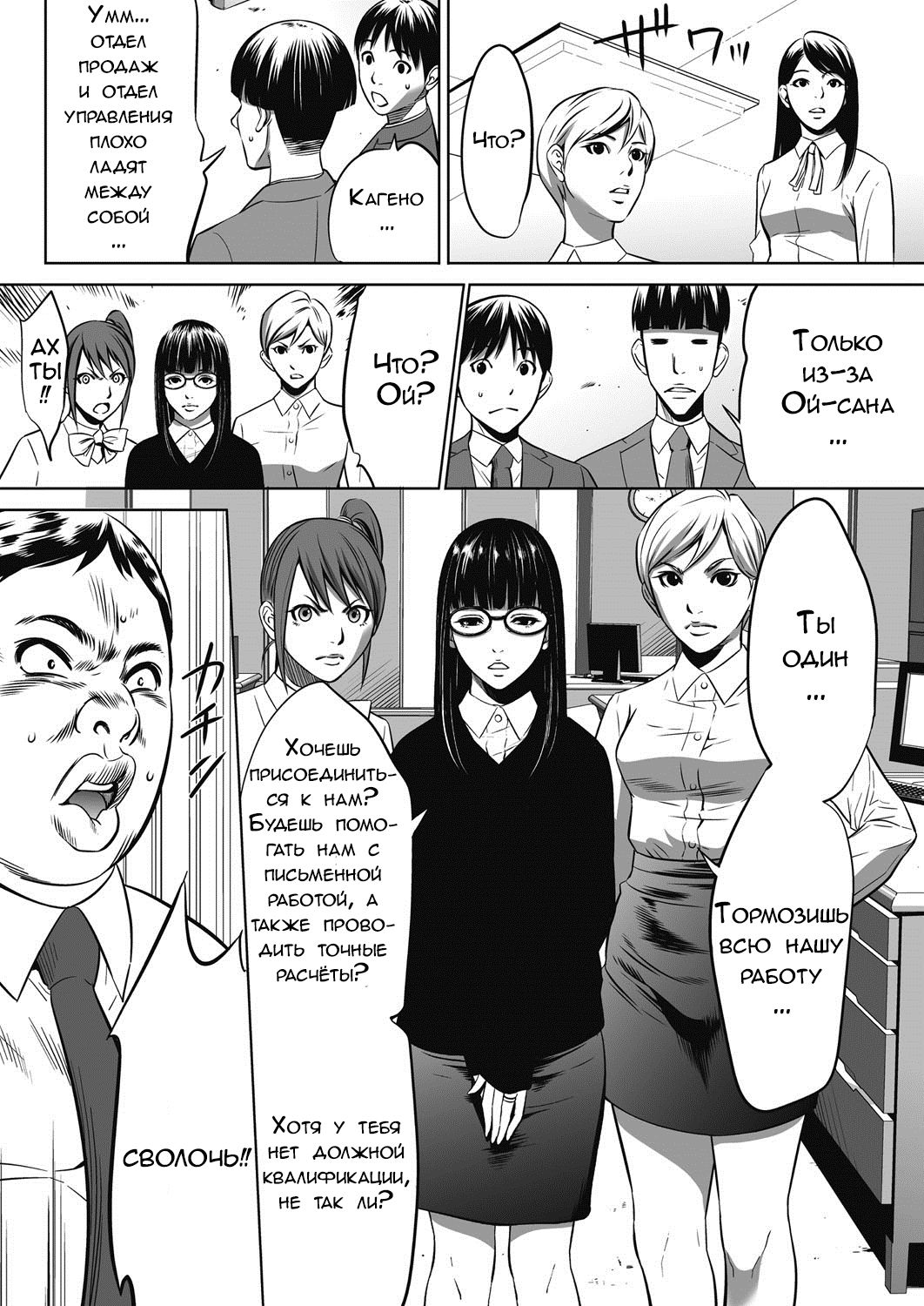 Gouyoku Sokushin Co., Ltd | Алчное стимулирование Ch. 3 page 10 full