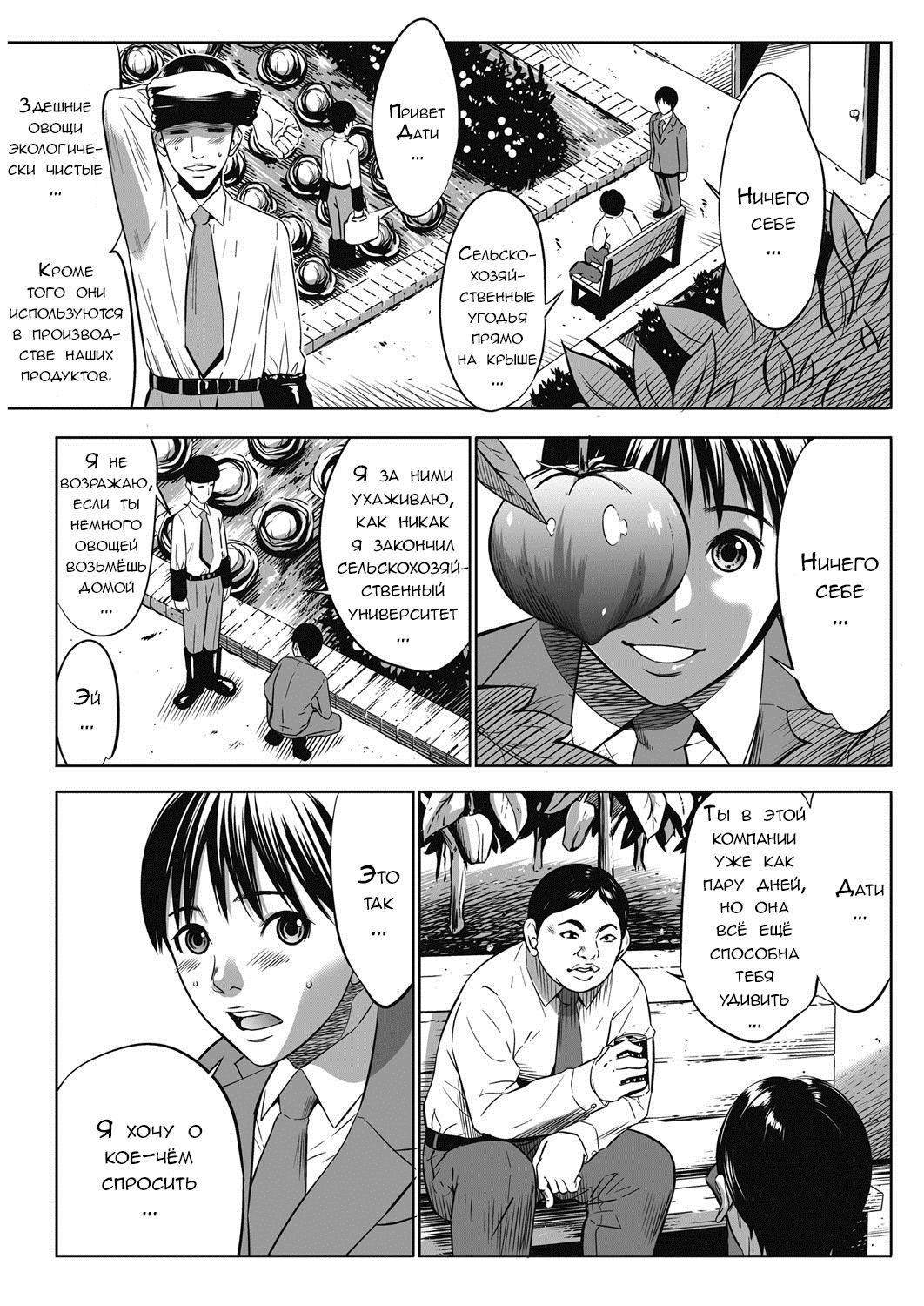 Gouyoku Sokushin Co., Ltd | Алчное стимулирование Ch. 3 page 3 full