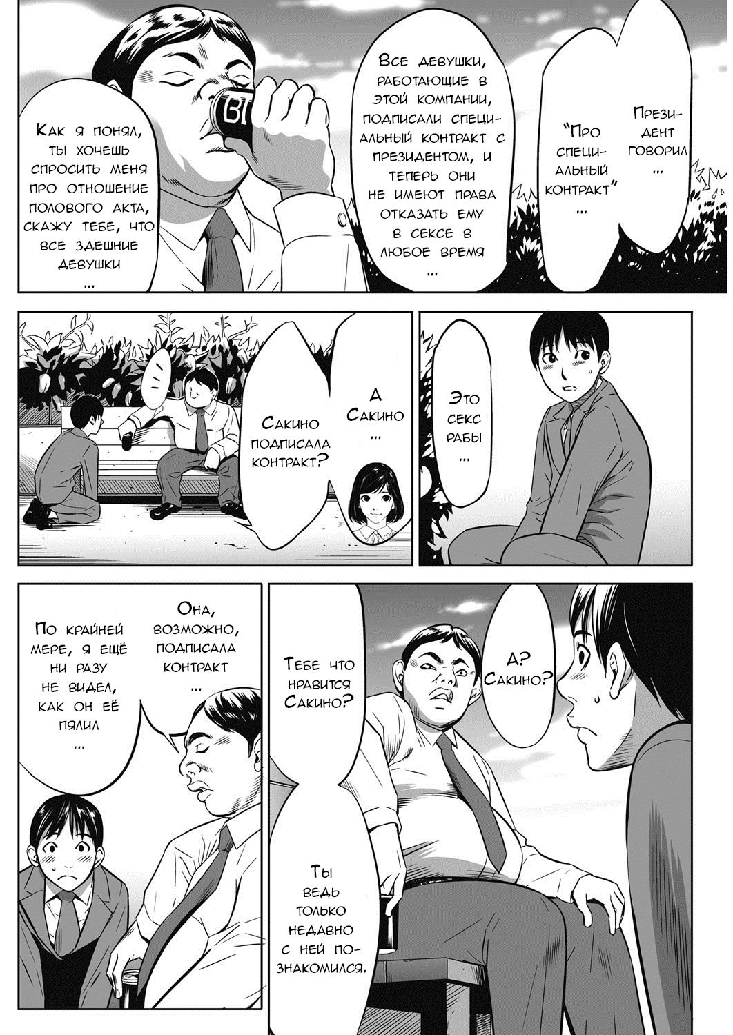 Gouyoku Sokushin Co., Ltd | Алчное стимулирование Ch. 3 page 4 full