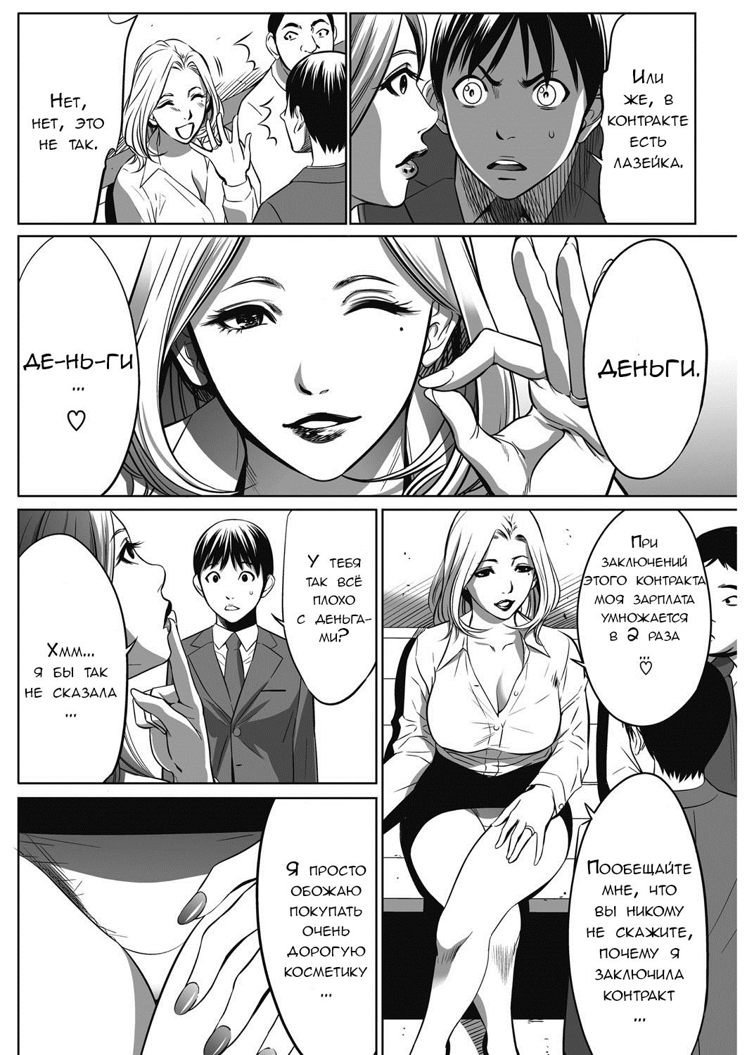 Gouyoku Sokushin Co., Ltd | Алчное стимулирование Ch. 3 page 6 full