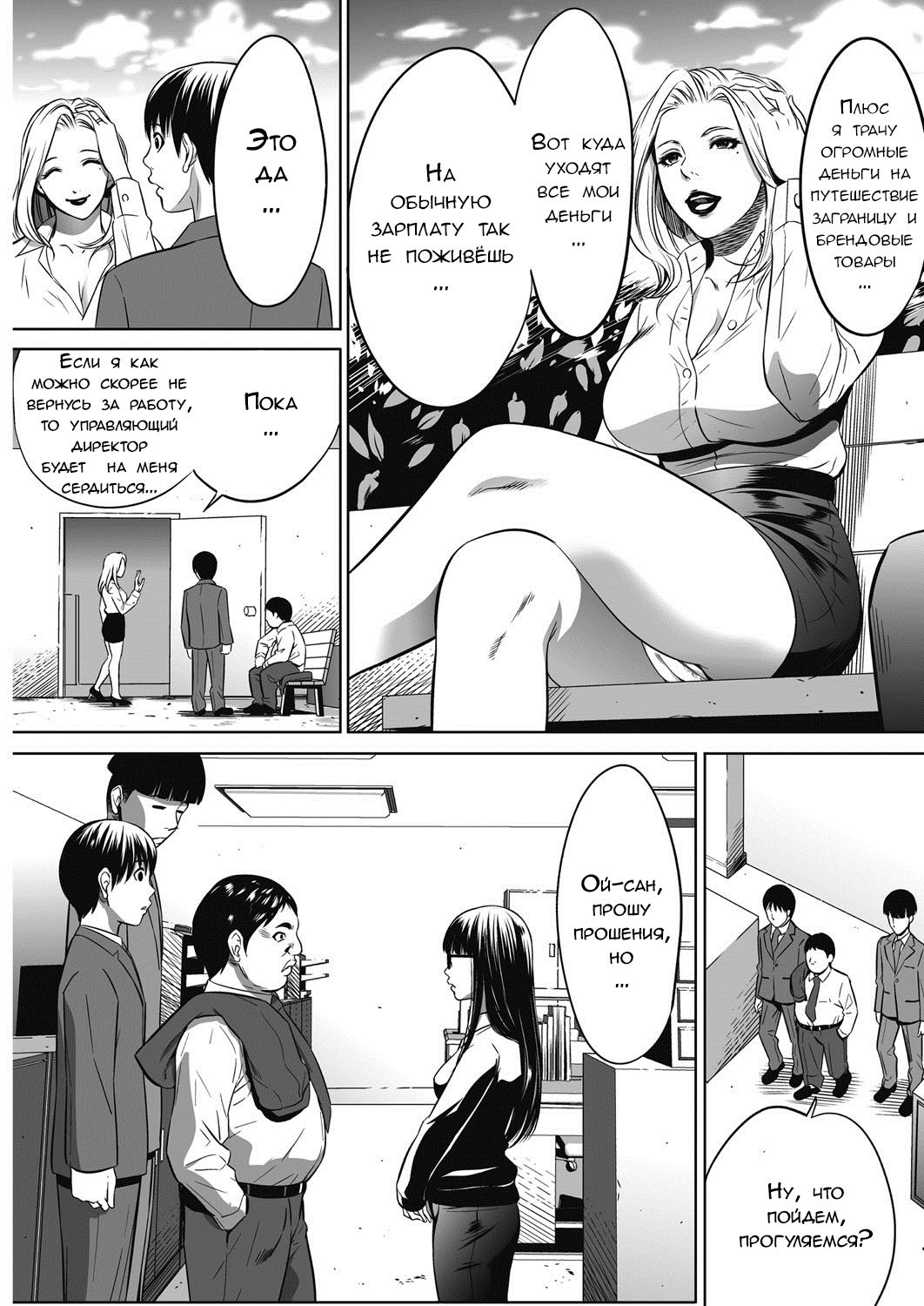 Gouyoku Sokushin Co., Ltd | Алчное стимулирование Ch. 3 page 7 full