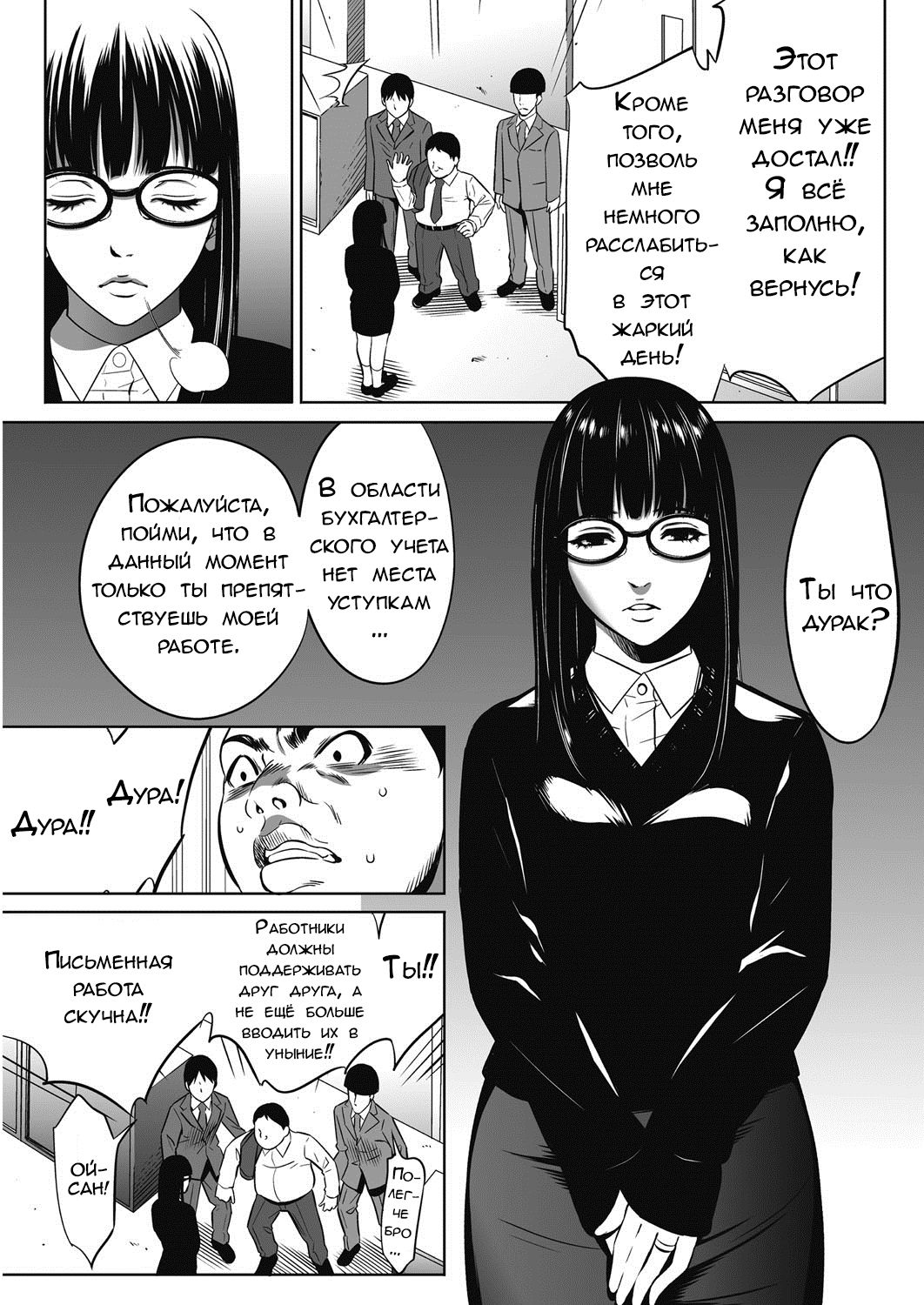 Gouyoku Sokushin Co., Ltd | Алчное стимулирование Ch. 3 page 9 full