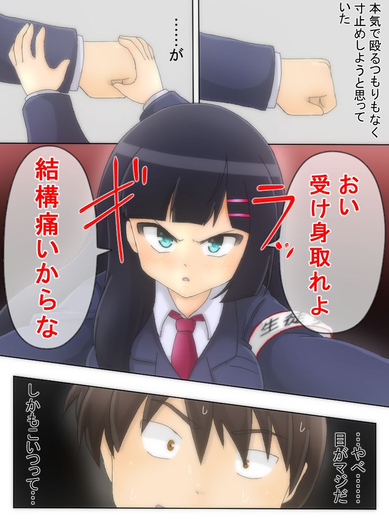 Seitokaichou ga Oshikko o Gaman Suru Manga page 4 full