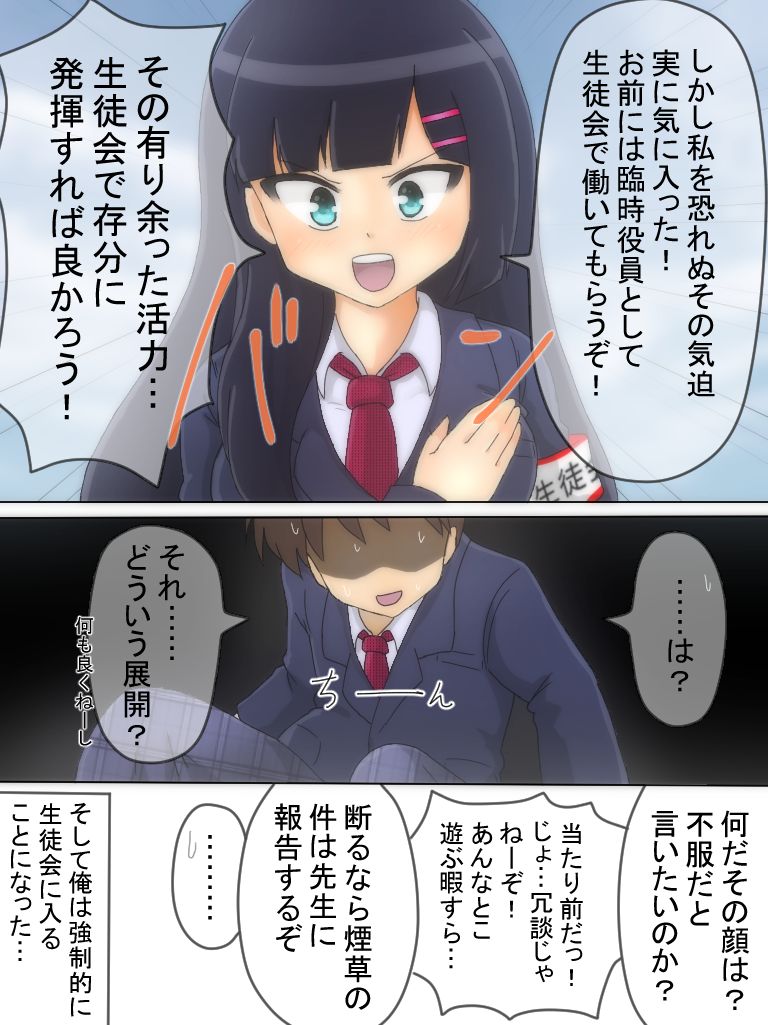 Seitokaichou ga Oshikko o Gaman Suru Manga page 7 full