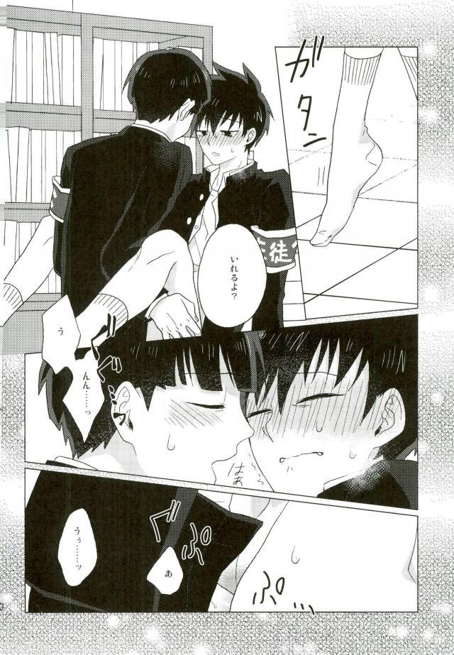 Boku no Seitokaichou page 10 full