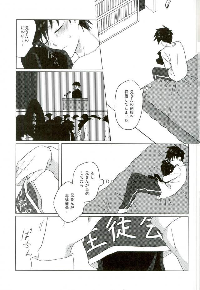 Boku no Seitokaichou page 3 full