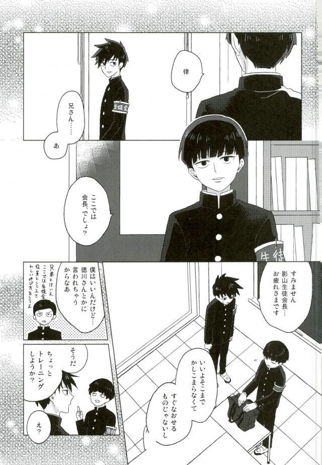 Boku no Seitokaichou page 5 full