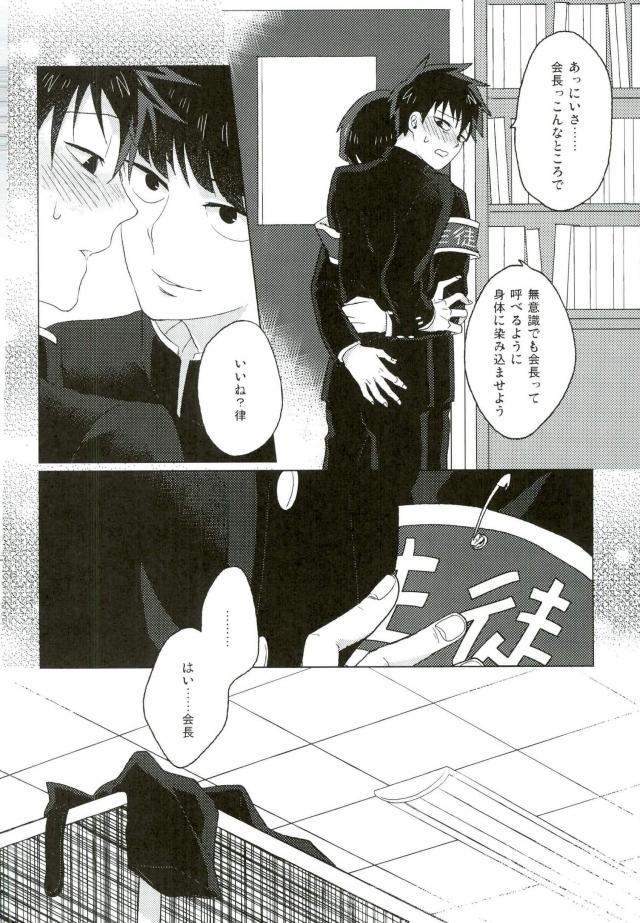 Boku no Seitokaichou page 8 full