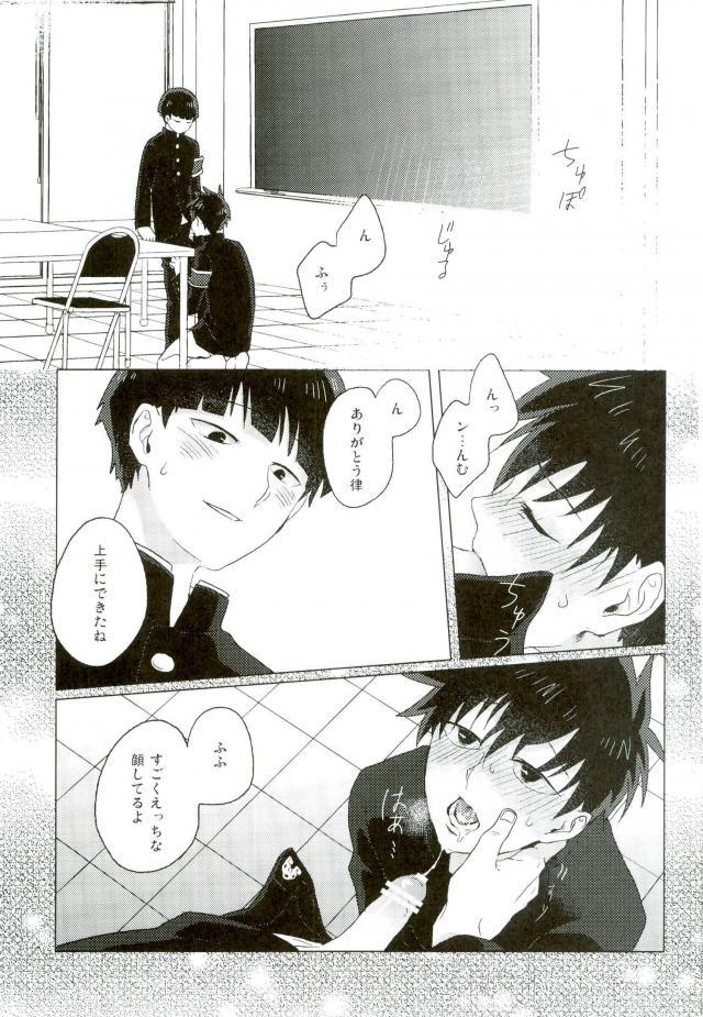 Boku no Seitokaichou page 9 full