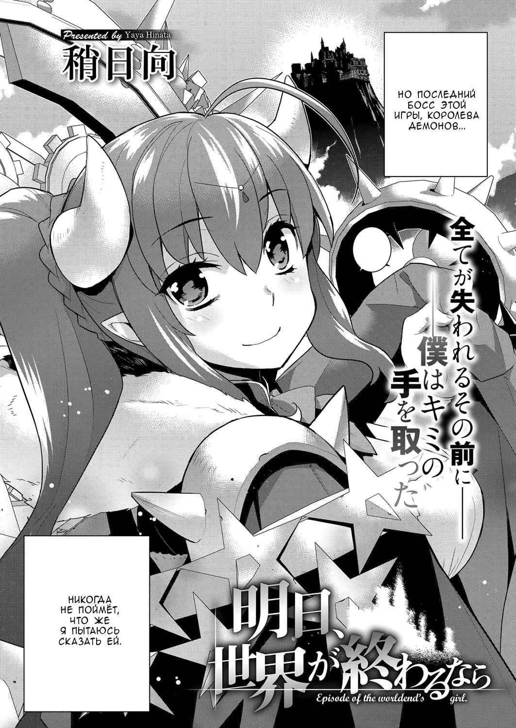 Ashita, Sekai ga Owaru nara | If the World Were to End Tomorrow page 5 full