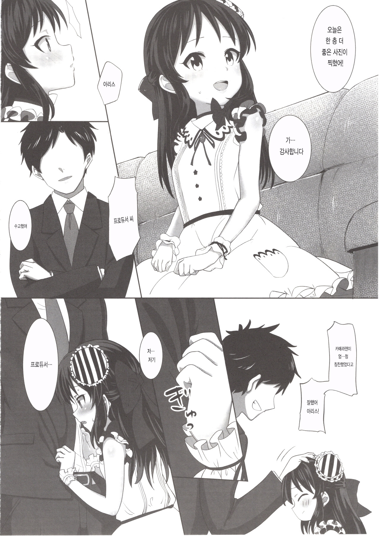Arisu to Himitsu no Choukyou Heya | 아리스와 비밀의 조교 실 page 4 full