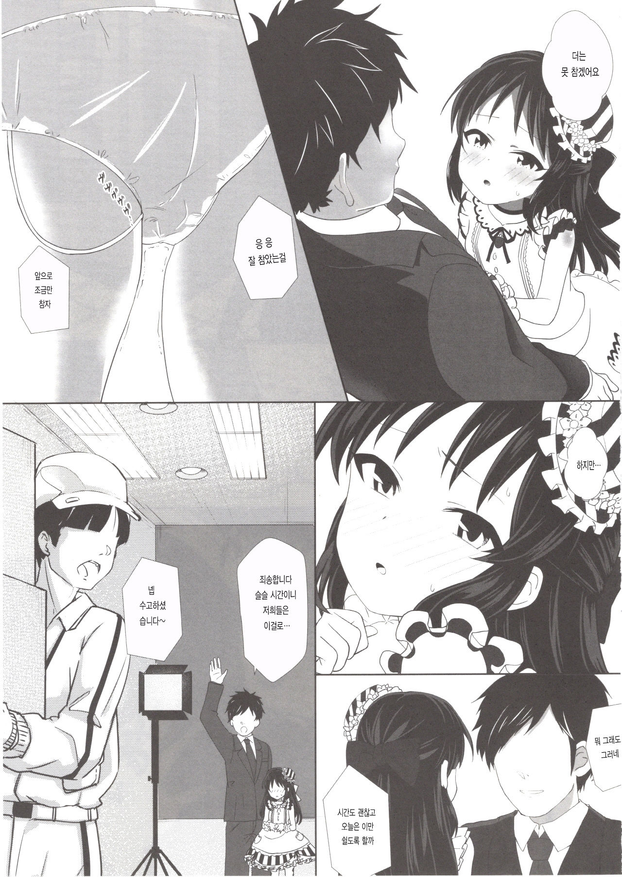 Arisu to Himitsu no Choukyou Heya | 아리스와 비밀의 조교 실 page 5 full