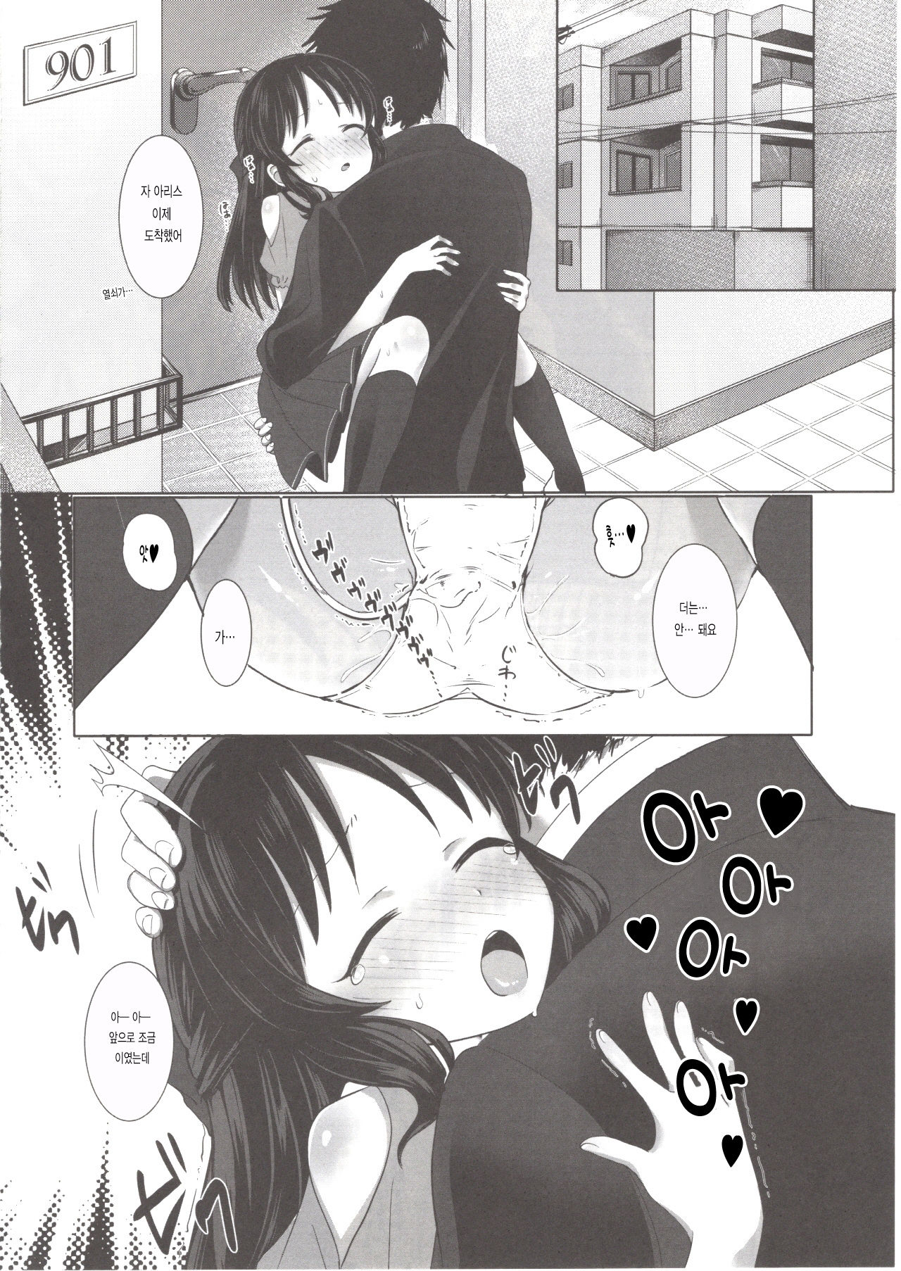 Arisu to Himitsu no Choukyou Heya | 아리스와 비밀의 조교 실 page 6 full