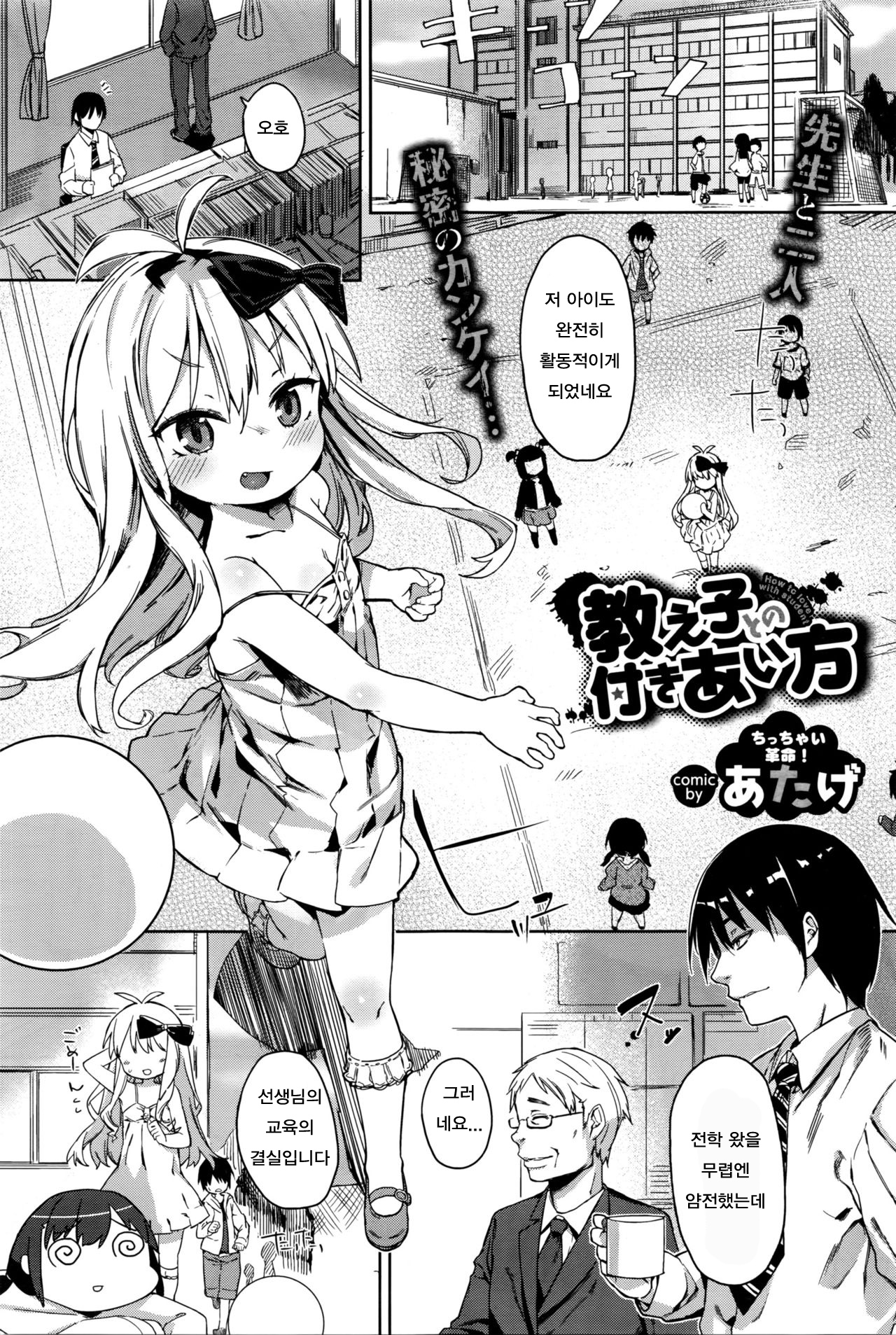 Oshiego to no Tsukiaikata | 제자와 교제하는 방법 page 1 full