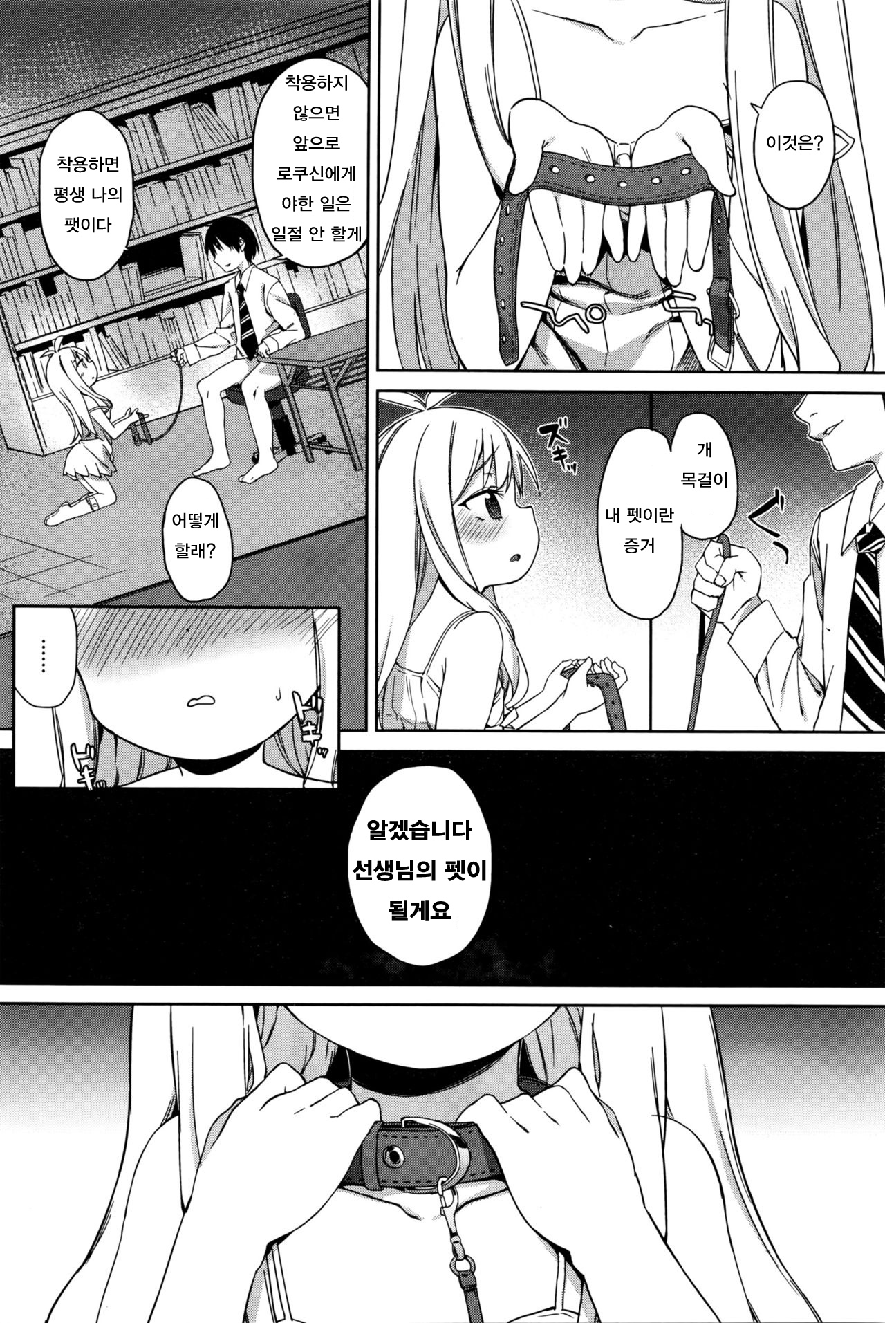 Oshiego to no Tsukiaikata | 제자와 교제하는 방법 page 10 full