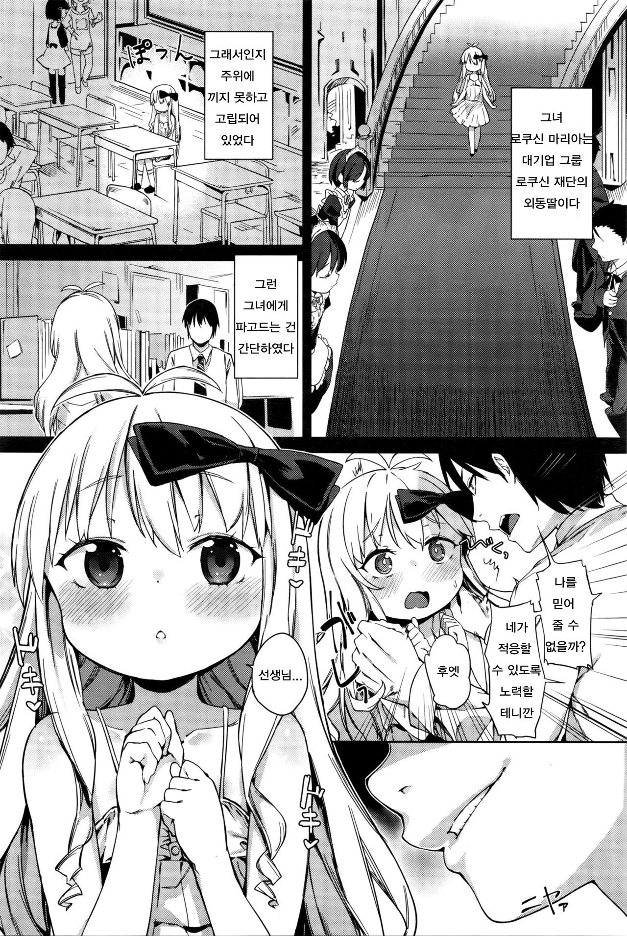 Oshiego to no Tsukiaikata | 제자와 교제하는 방법 page 2 full