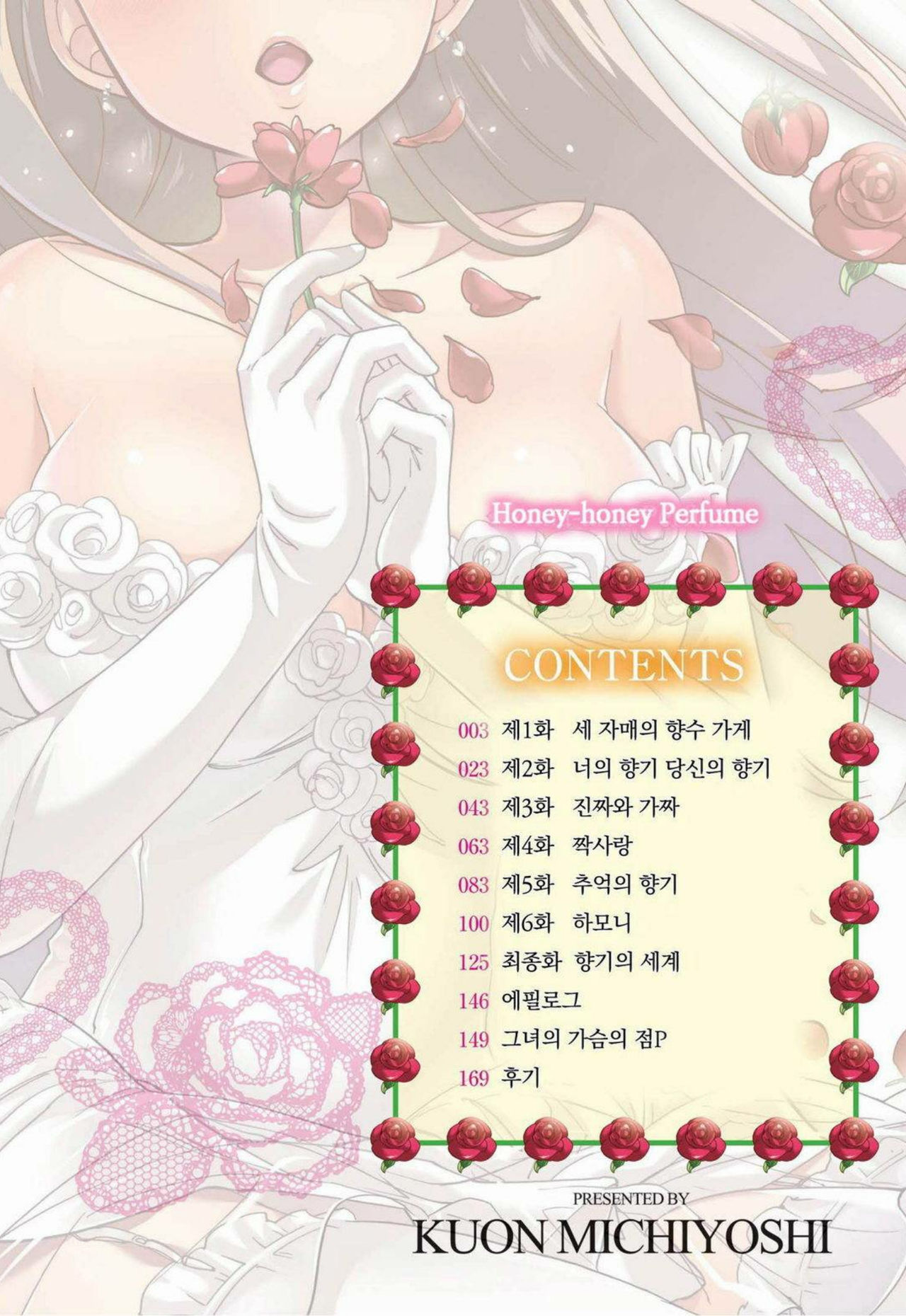 Ama-ama Perfume | 허니허니 퍼퓨메 page 5 full