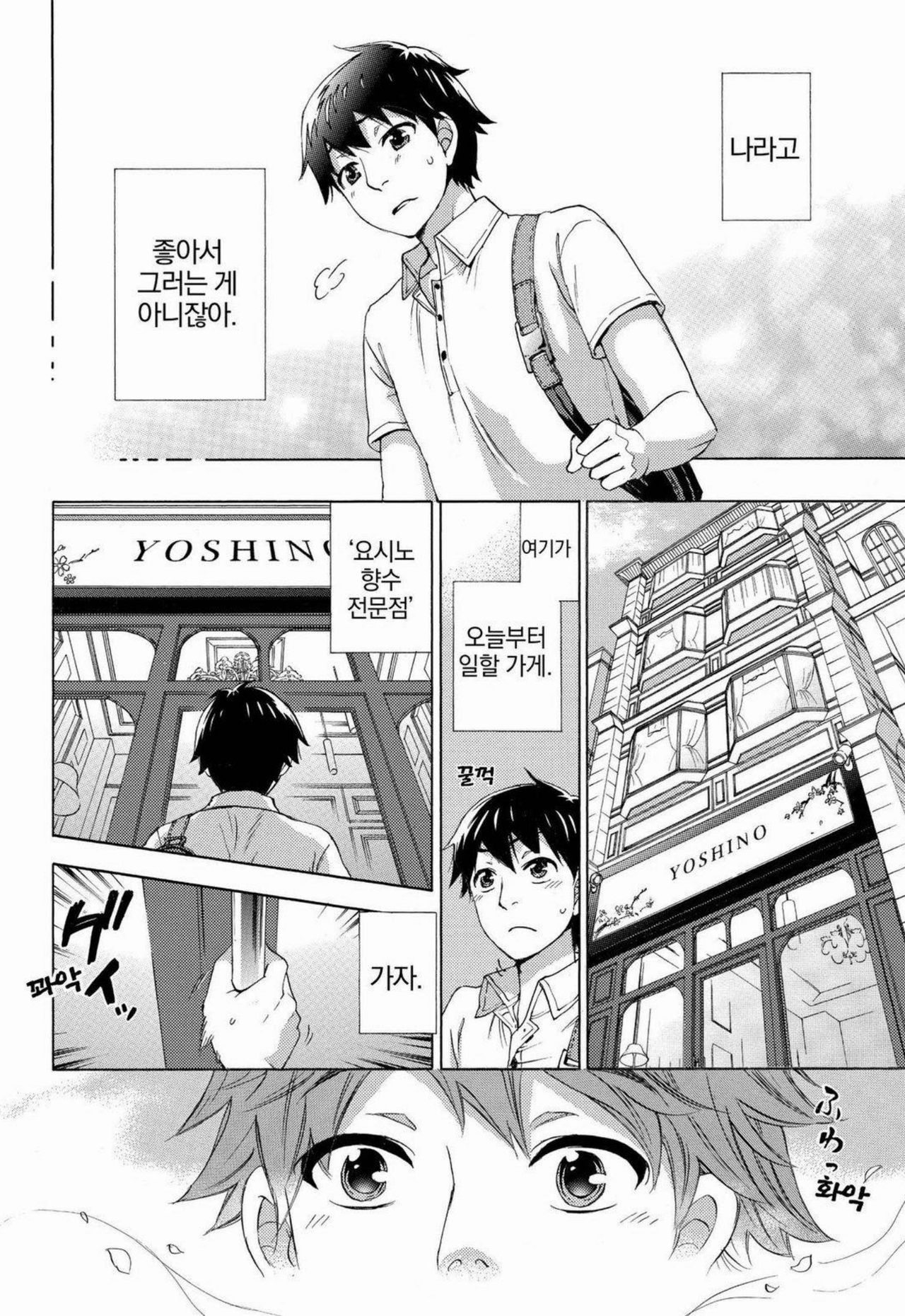 Ama-ama Perfume | 허니허니 퍼퓨메 page 9 full