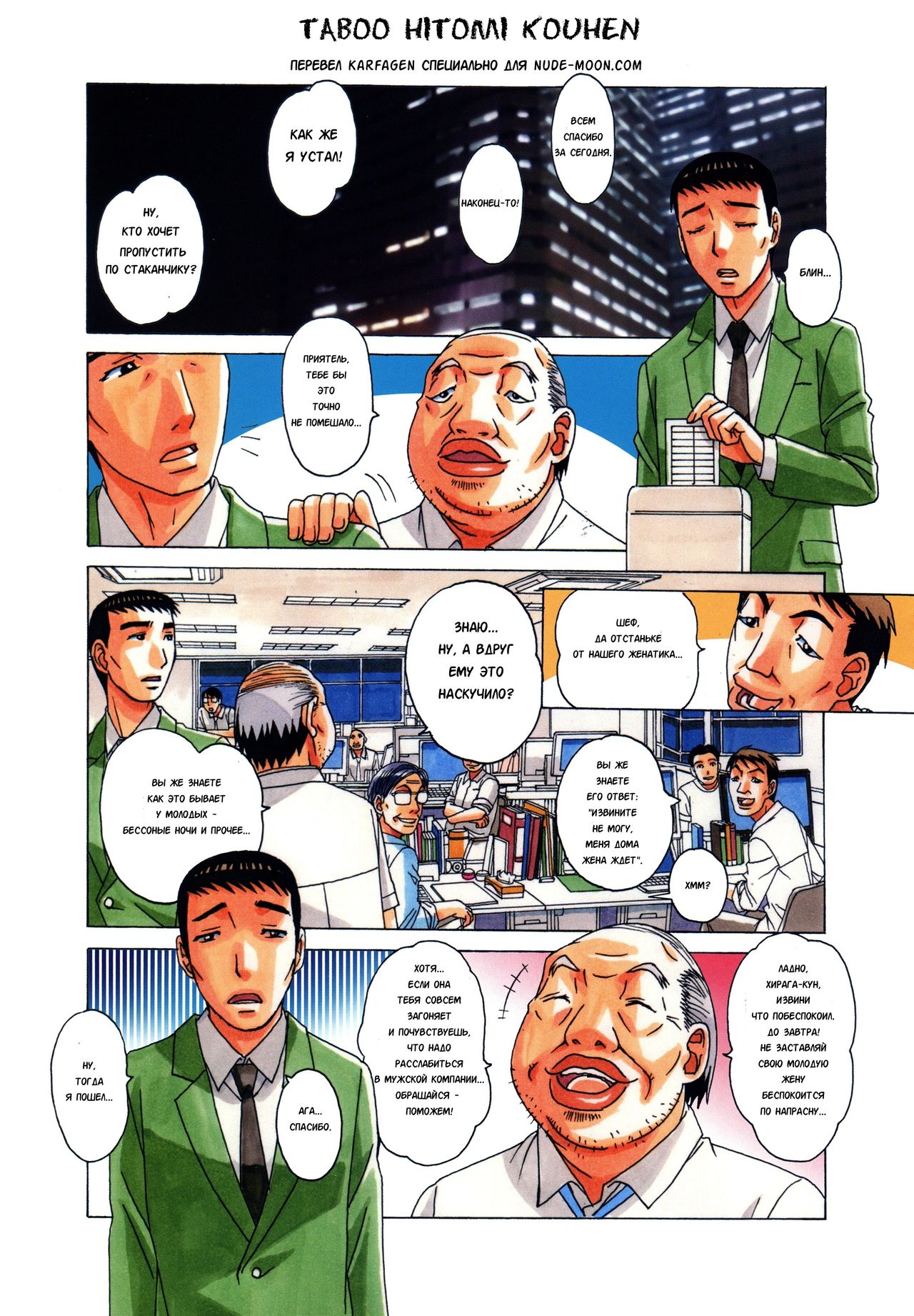 TABOO Hitomi Kouhen page 2 full