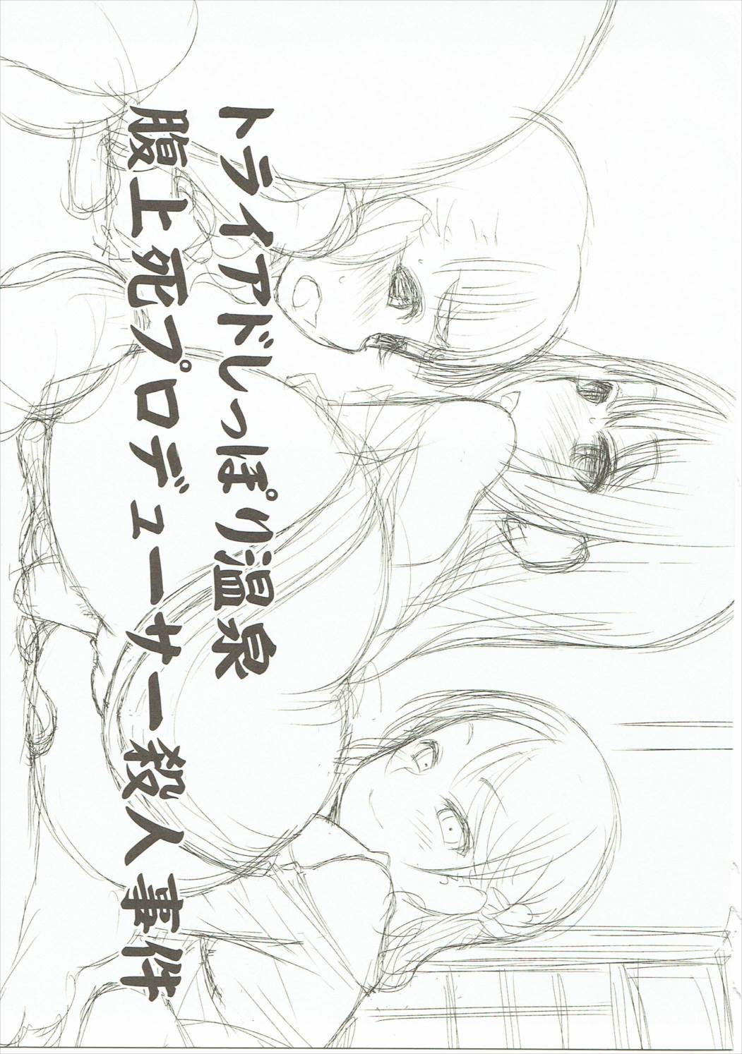 Tryad Shippori Onsen Fukujoushi Producer Satsujin Jiken. page 2 full