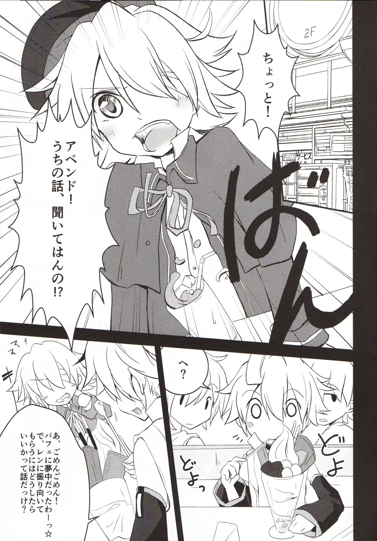 Len-Daisuki Syndrome page 4 full