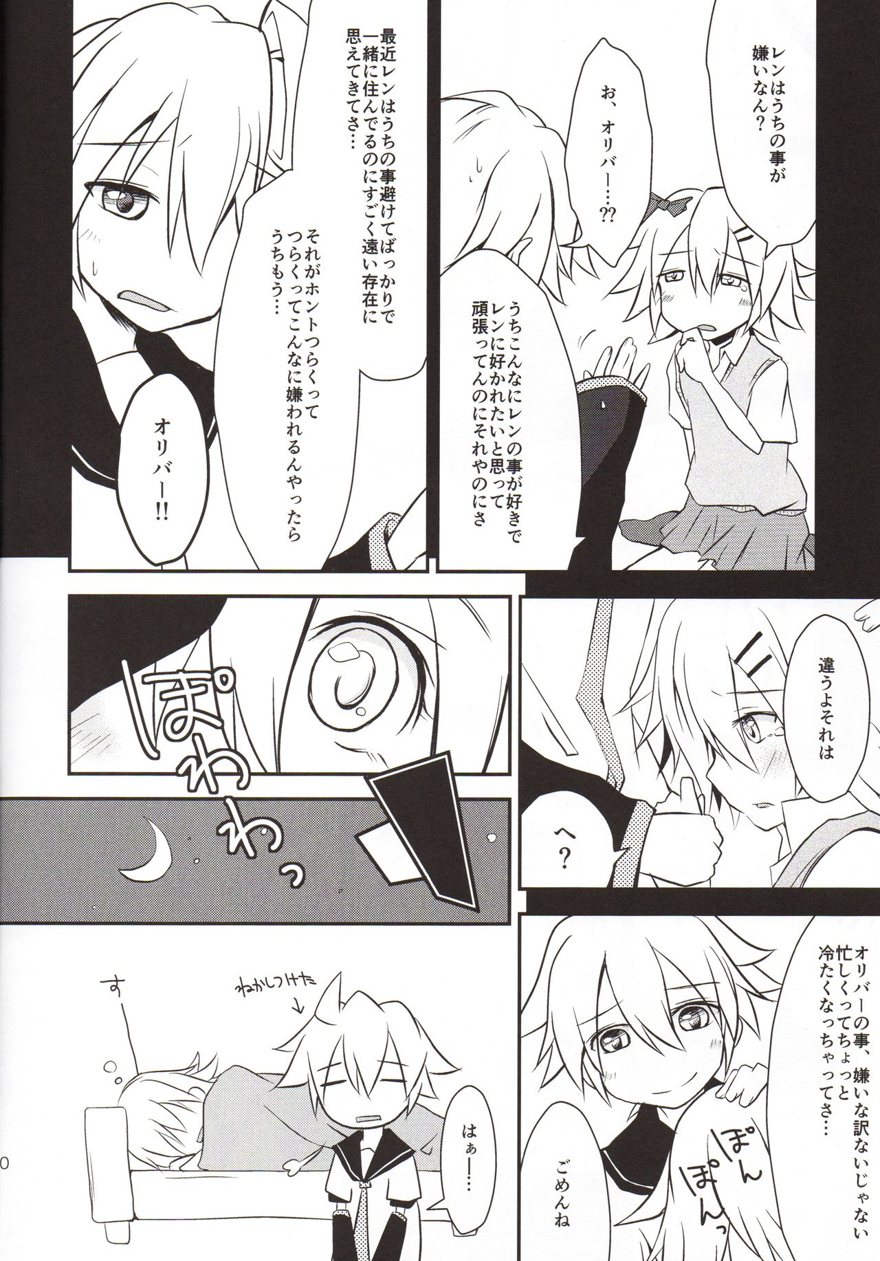 Len-Daisuki Syndrome page 9 full