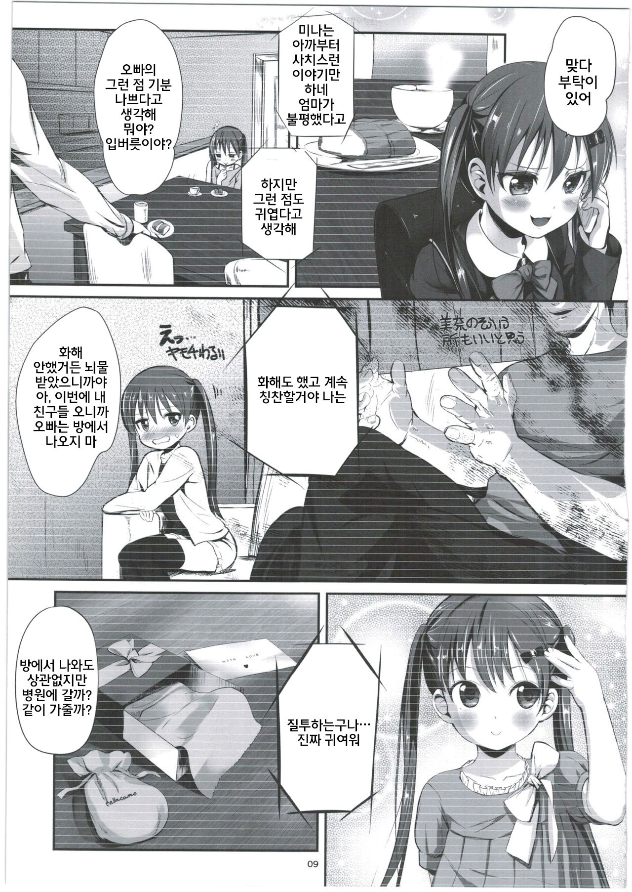 Imouto no * de Boku no o Akushu | 여동생의 * 과 나의 물건으로 악수 page 10 full