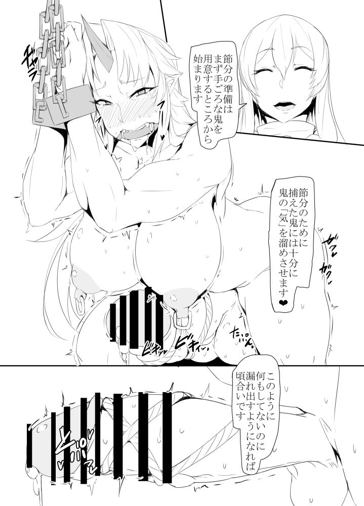 Futanari Setsubun Manga page 2 full