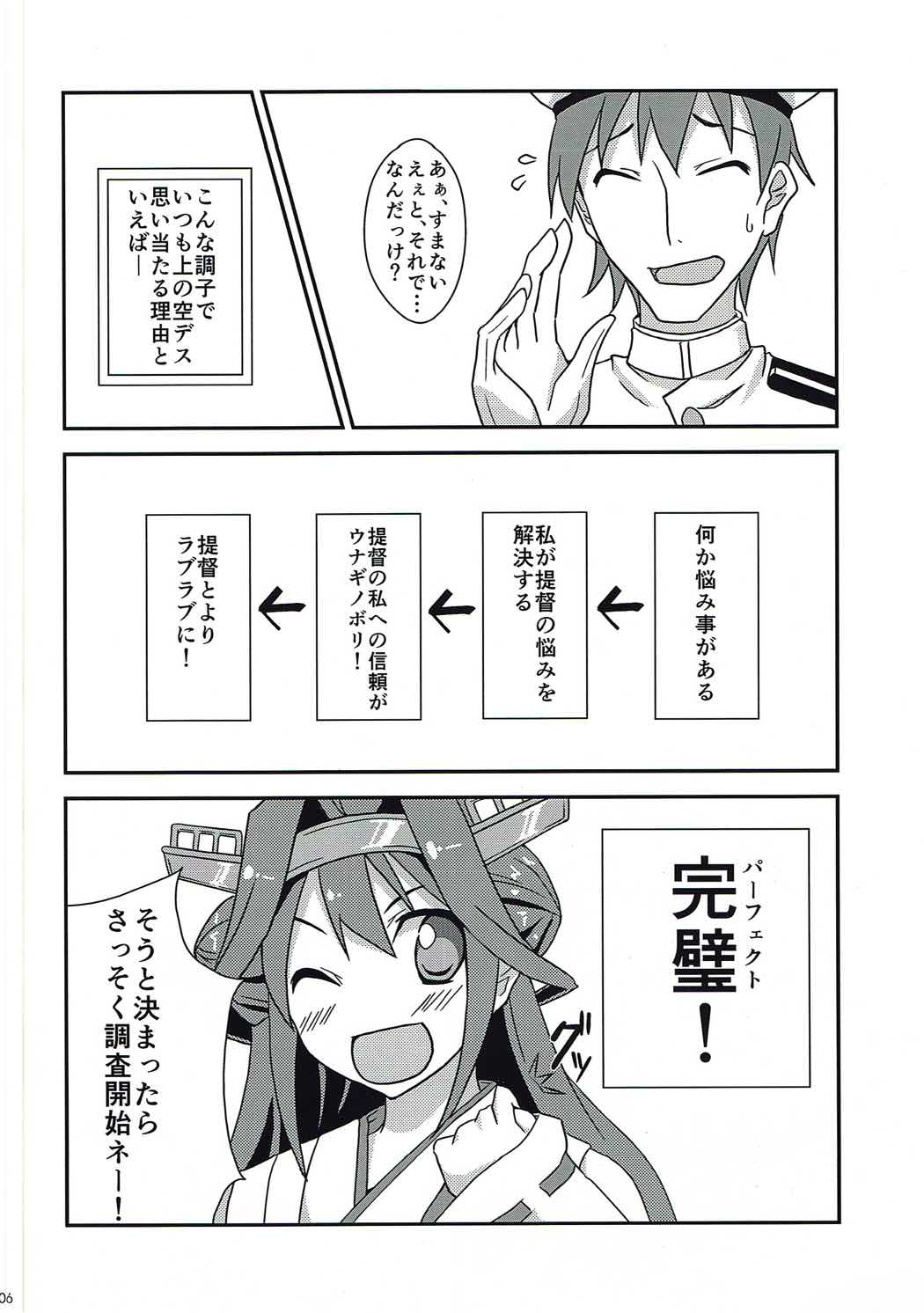 Kongou to Ichapero Bon Kai page 5 full
