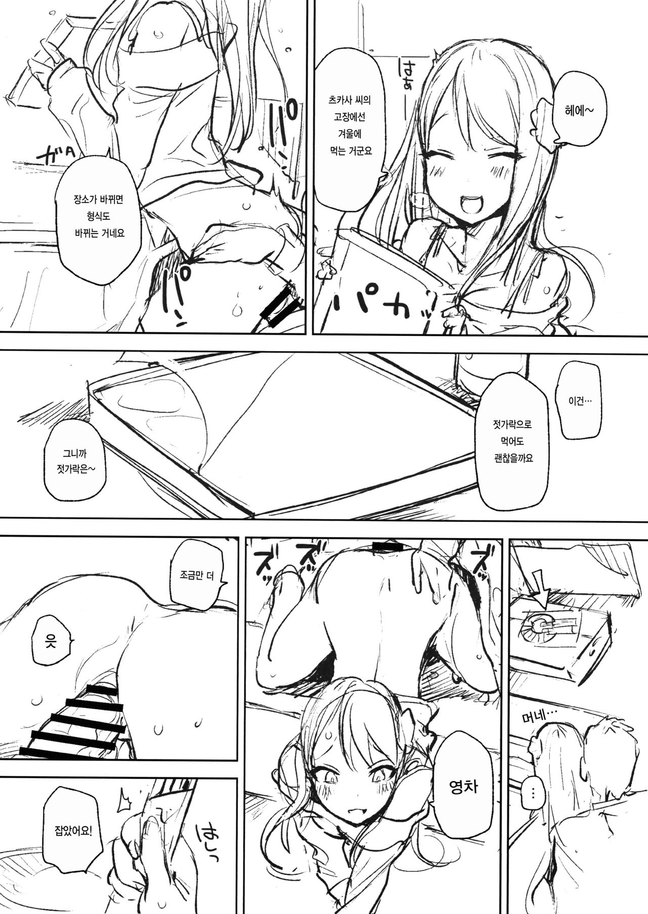 Kotatsu-kakari no Santa Claus | 코타츠 담당의 산타클로스 ​ page 5 full