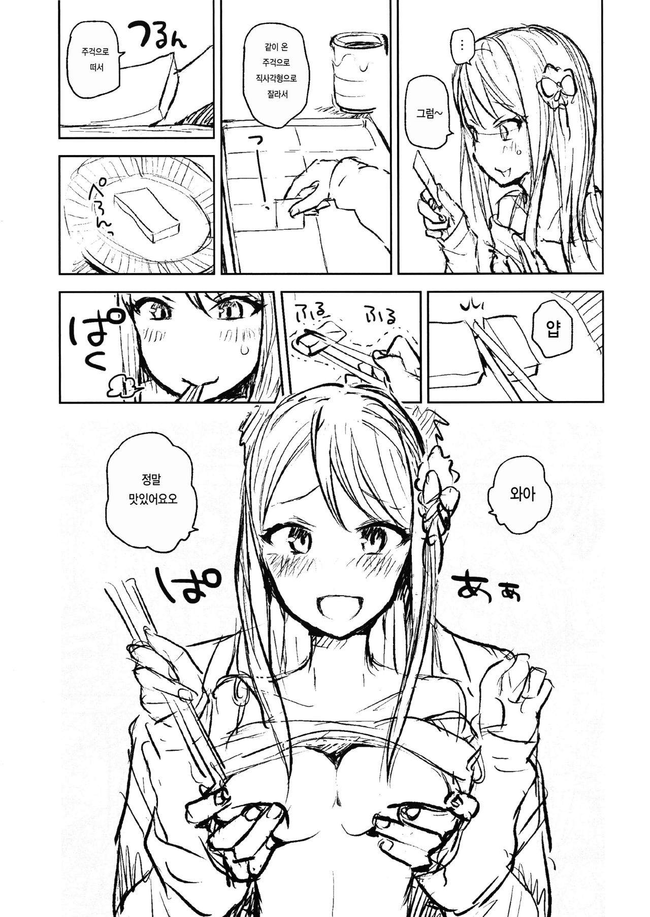 Kotatsu-kakari no Santa Claus | 코타츠 담당의 산타클로스 ​ page 6 full