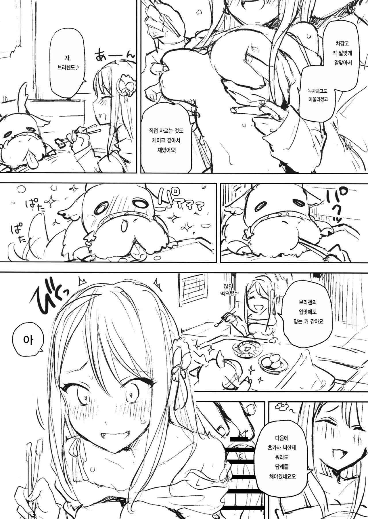 Kotatsu-kakari no Santa Claus | 코타츠 담당의 산타클로스 ​ page 7 full