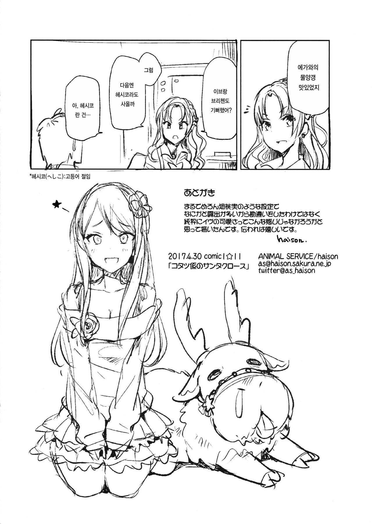 Kotatsu-kakari no Santa Claus | 코타츠 담당의 산타클로스 ​ page 9 full