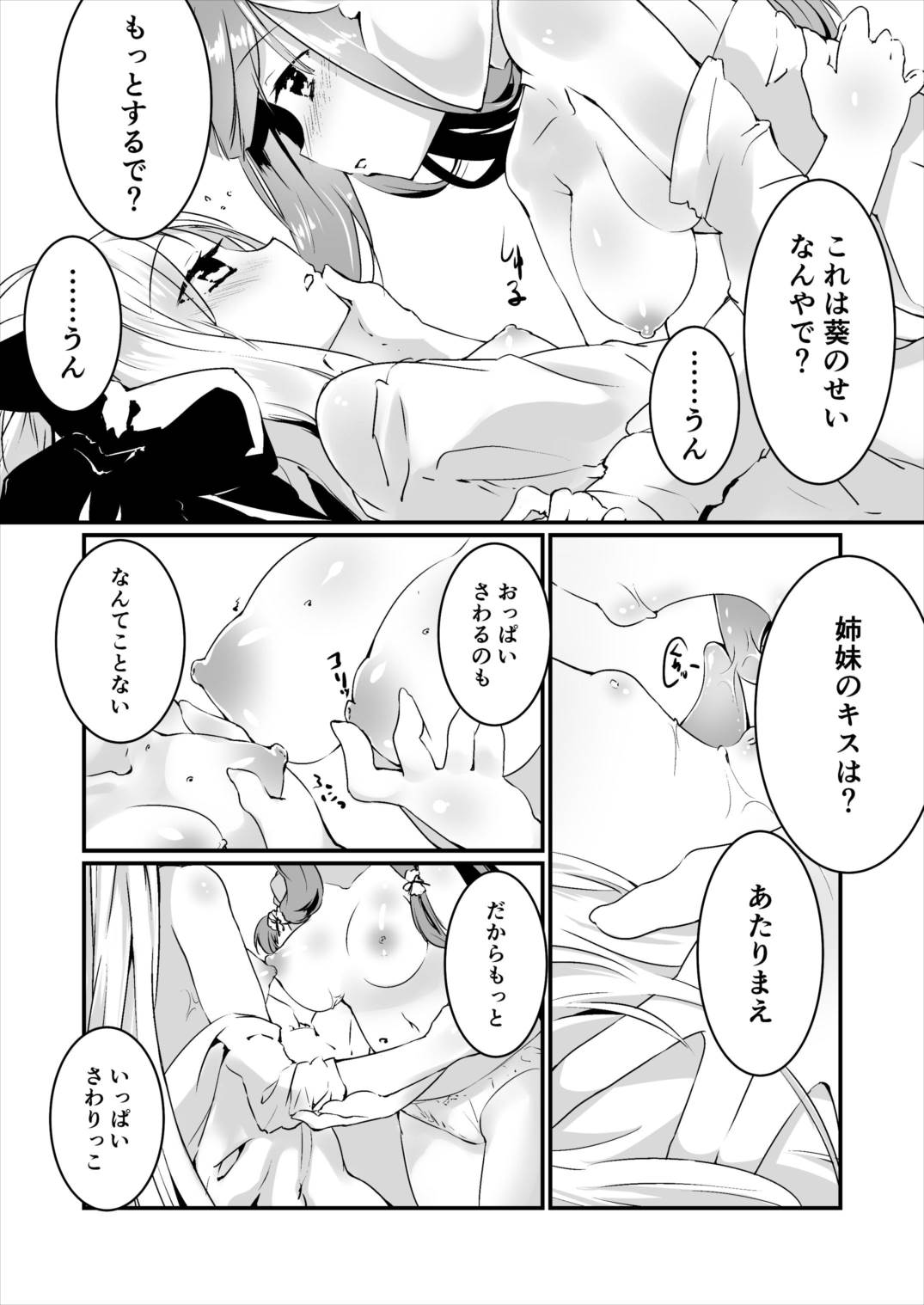 Kotonoha Lovers Vol. 02 - Watashi wa Shimai ga Sukinanda. page 10 full
