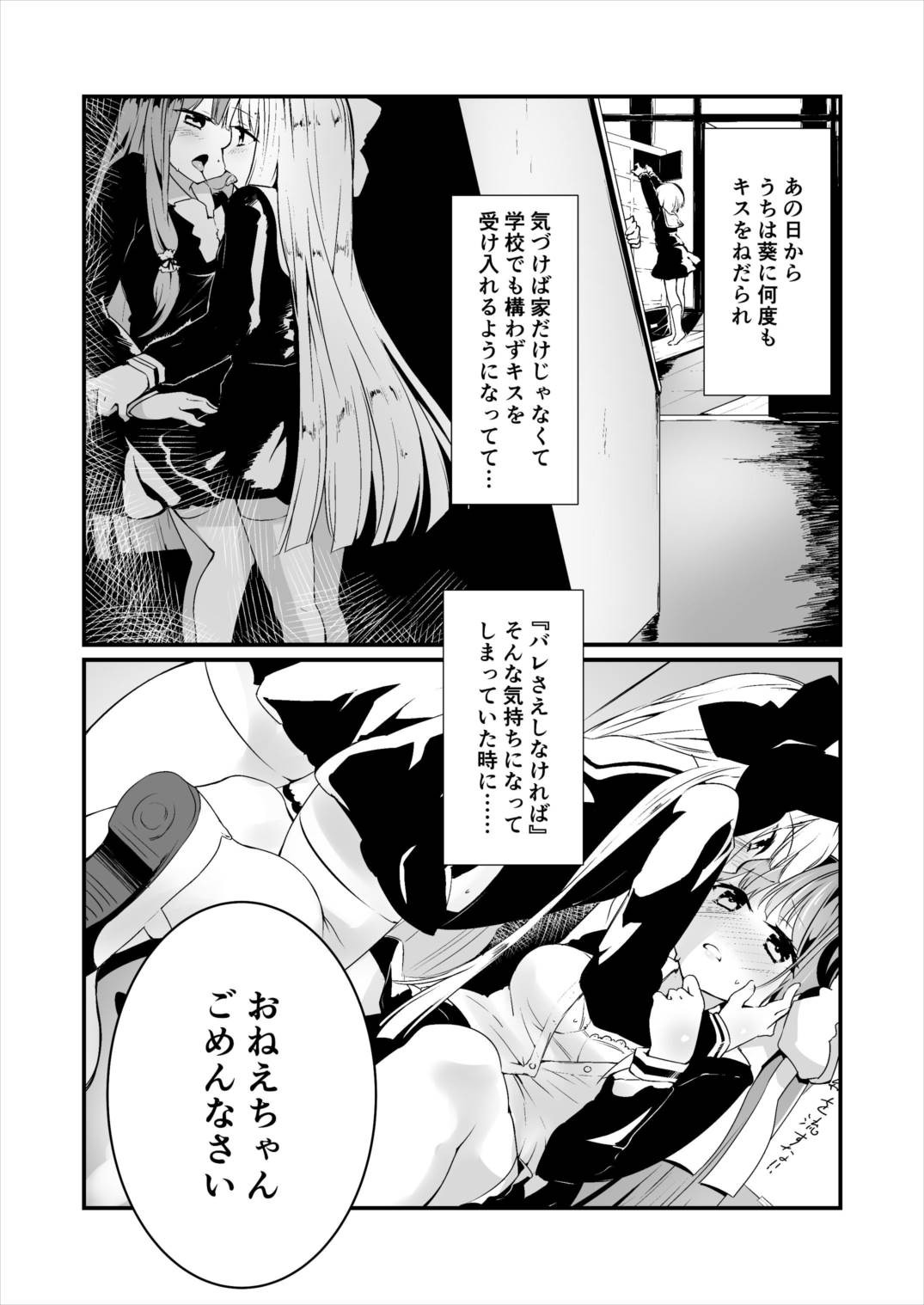 Kotonoha Lovers Vol. 02 - Watashi wa Shimai ga Sukinanda. page 4 full