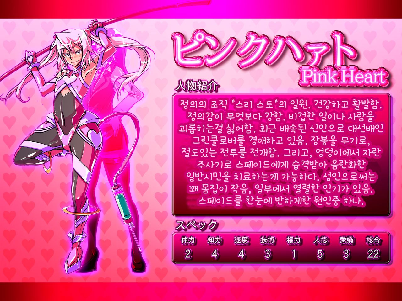 Jouai Senki Pink Heart ~Seigi no Heroine ga Teki Kaijin no Chikara de Aku no Kanbu e to Someagaru!!~ | 정애정신 핑크하트 ~정의의 히로인이 적괴인의 힘으로 악의 간부로 물들어간다!!~ page 5 full