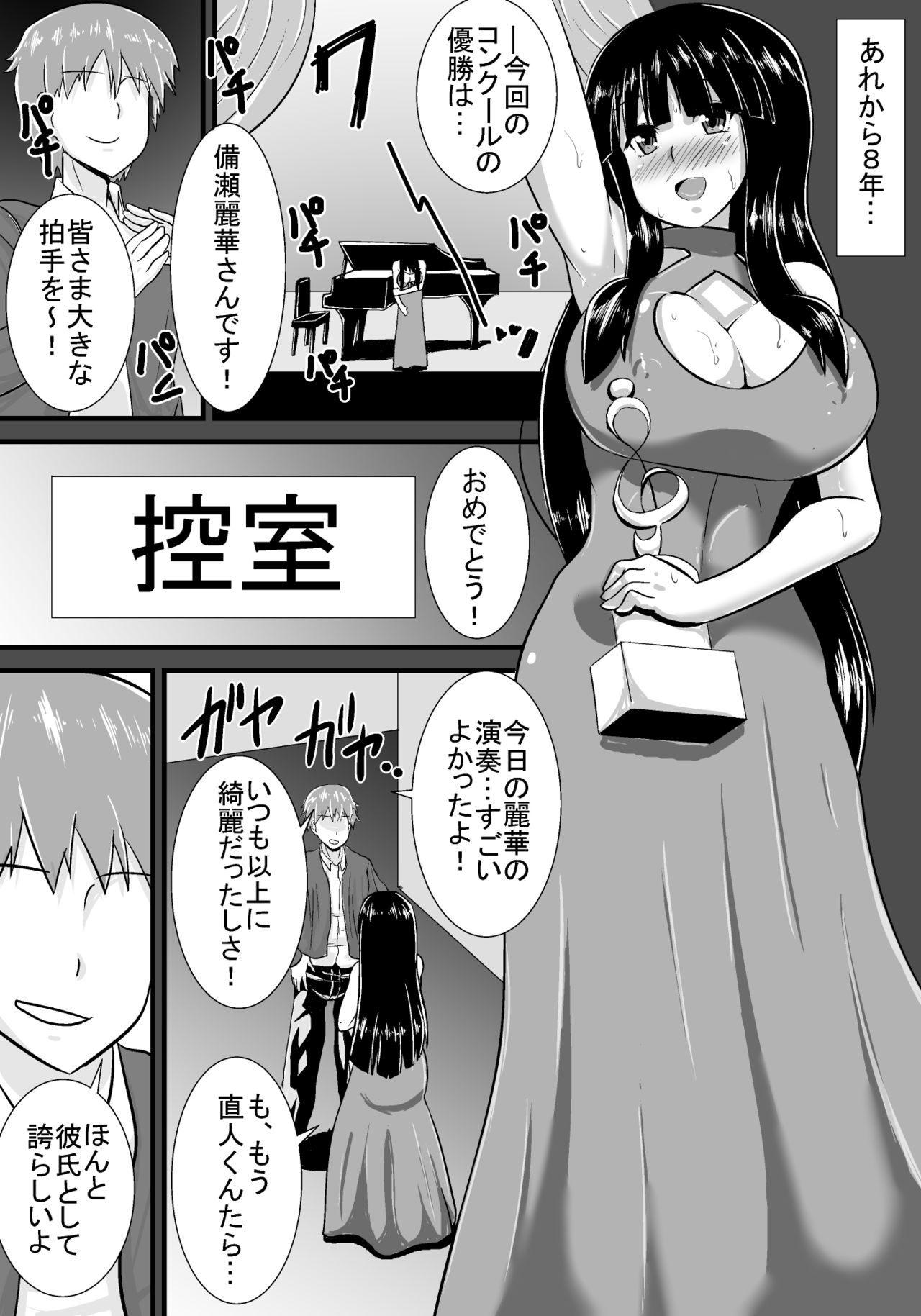 Hatsukoi trinity page 3 full