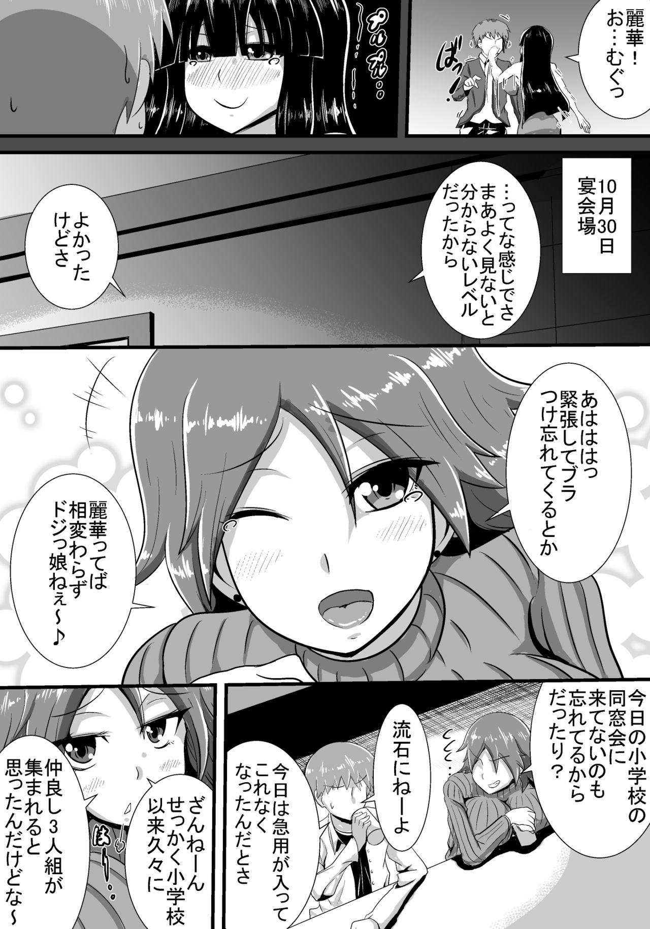 Hatsukoi trinity page 5 full