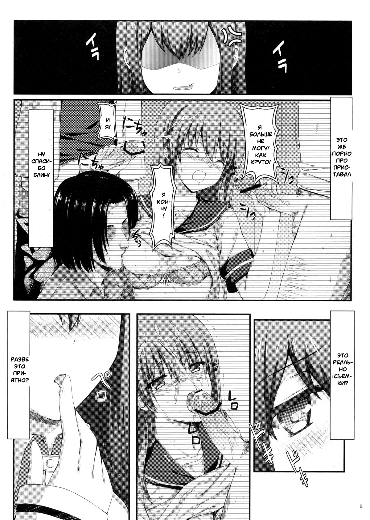 Tengoku e no Bullet Train | The Bullet Train to Heaven page 5 full