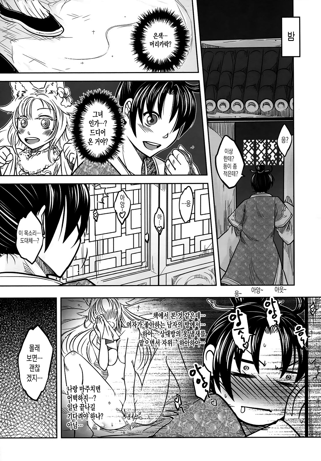 聊齋夜畫 狐魅 ch.1 page 10 full