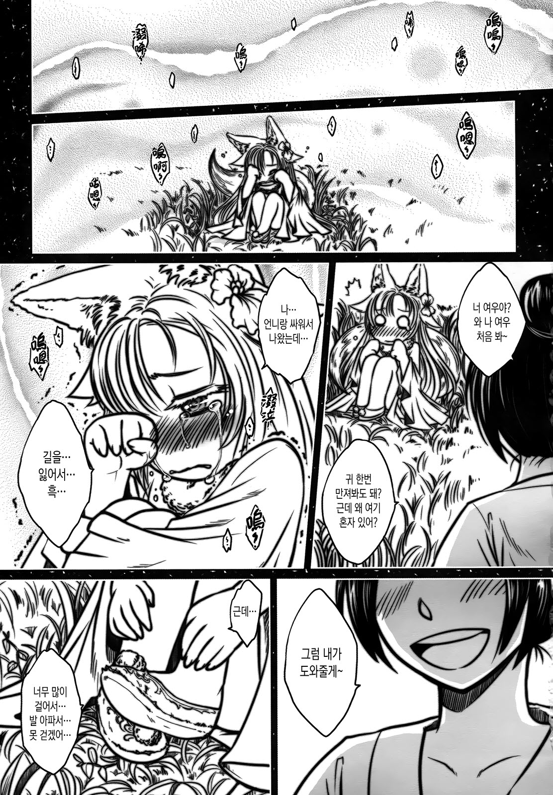 聊齋夜畫 狐魅 ch.1 page 2 full