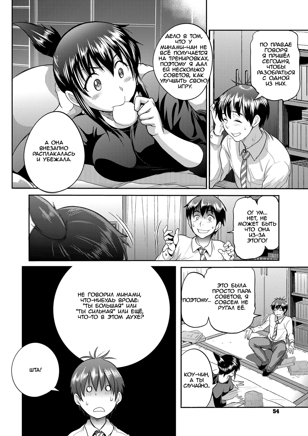 Joshi Lacu! - Girls Lacrosse Club ~2 Years Later~ Ch. 2 page 6 full