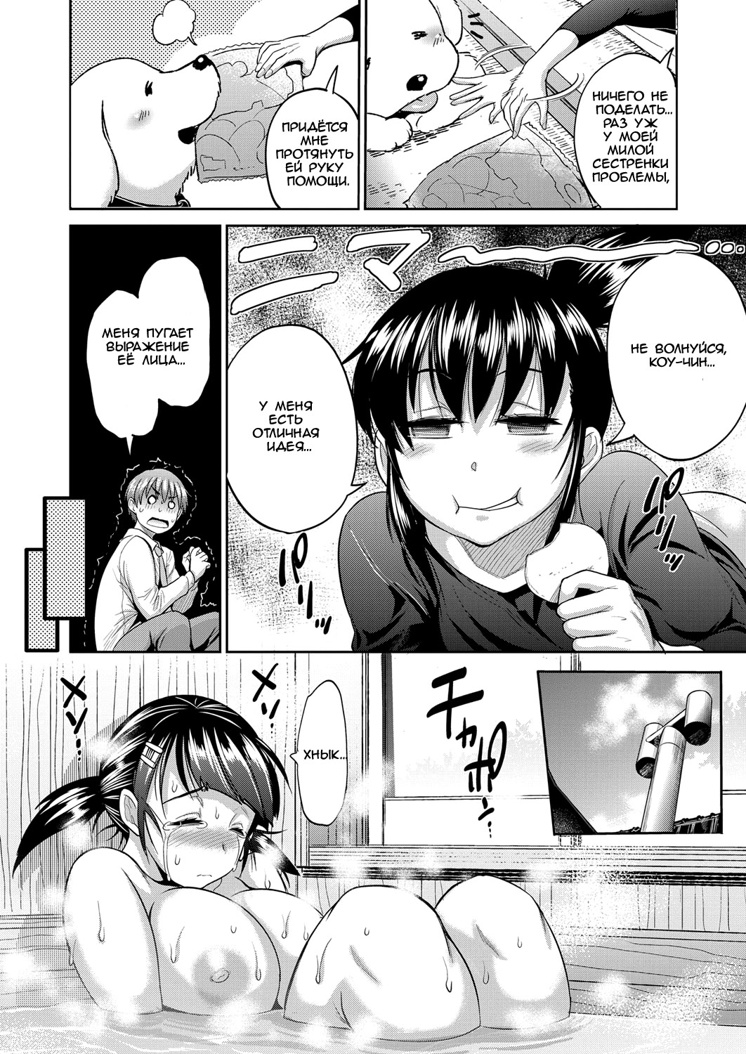 Joshi Lacu! - Girls Lacrosse Club ~2 Years Later~ Ch. 2 page 8 full
