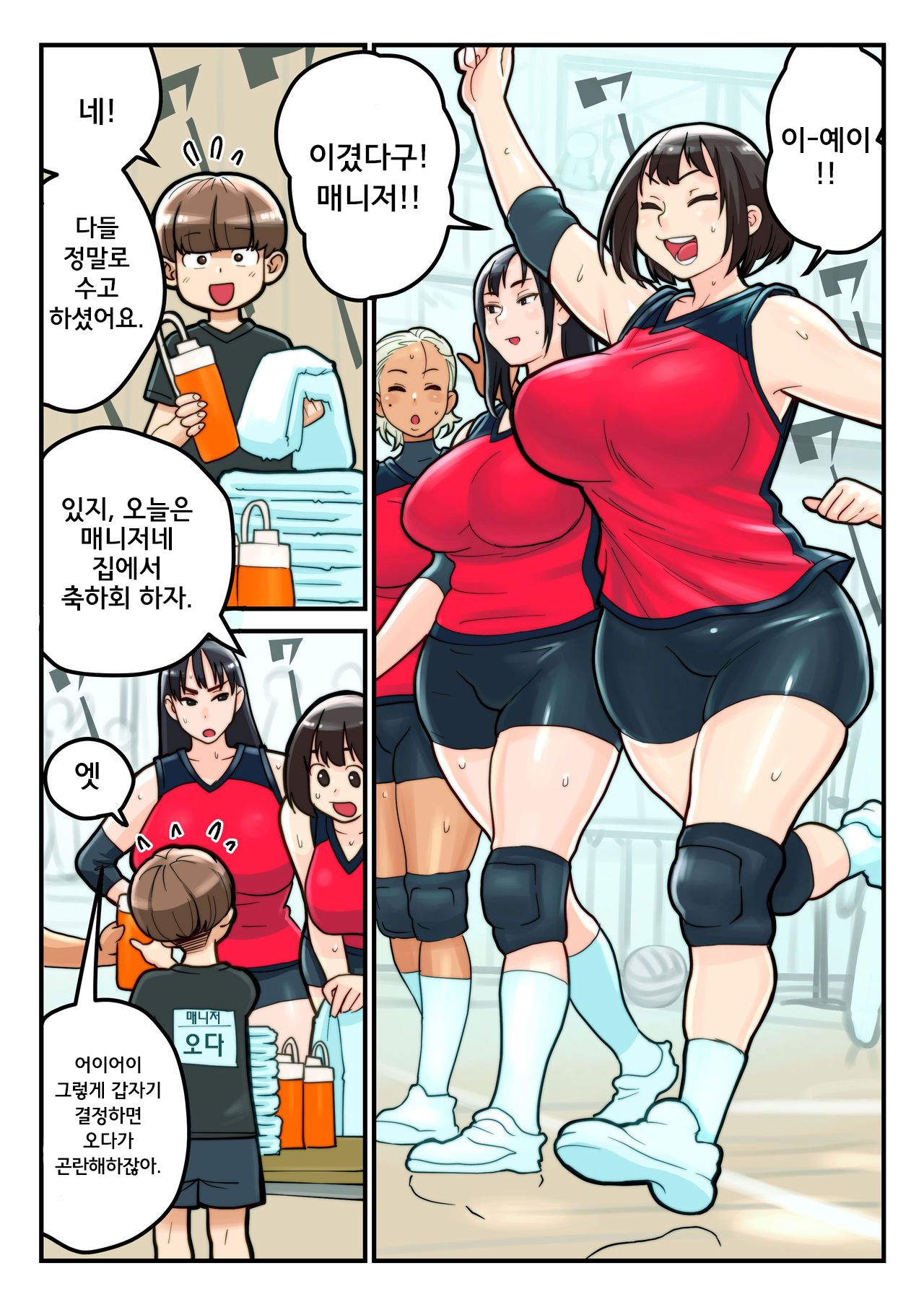 Volley-bu to Manager Oda | 배구부와 오다 page 1 full