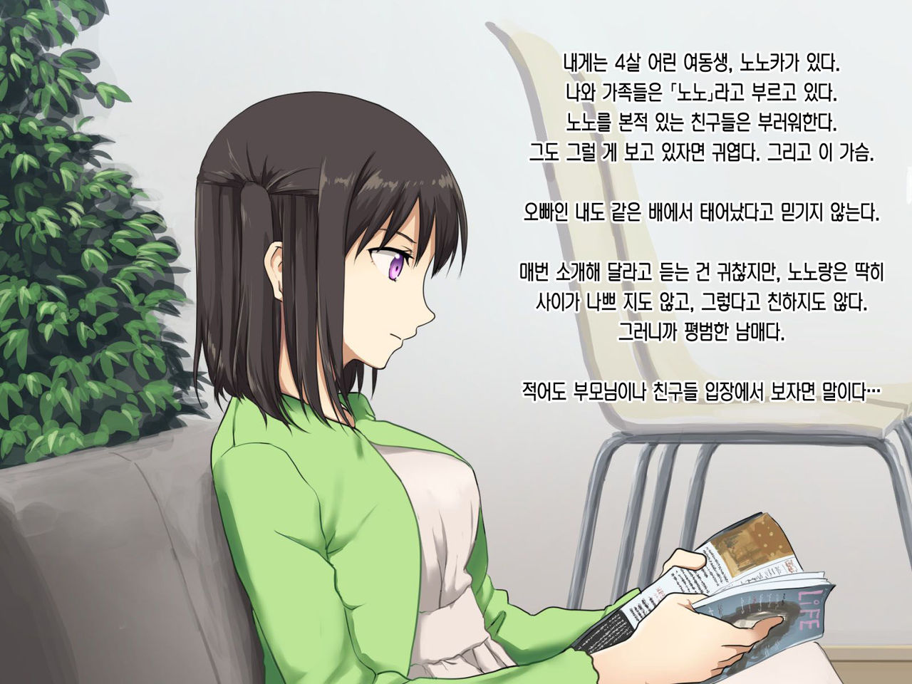 Kyonyuu Imouto to Kozukuri Nama Ecchi♪ | 거유 여동생과 아이만들기 생엣지♪ page 2 full