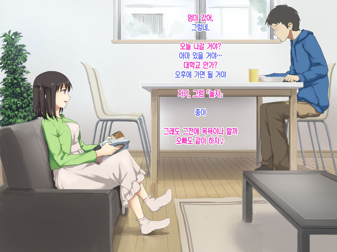 Kyonyuu Imouto to Kozukuri Nama Ecchi♪ | 거유 여동생과 아이만들기 생엣지♪ page 5 full