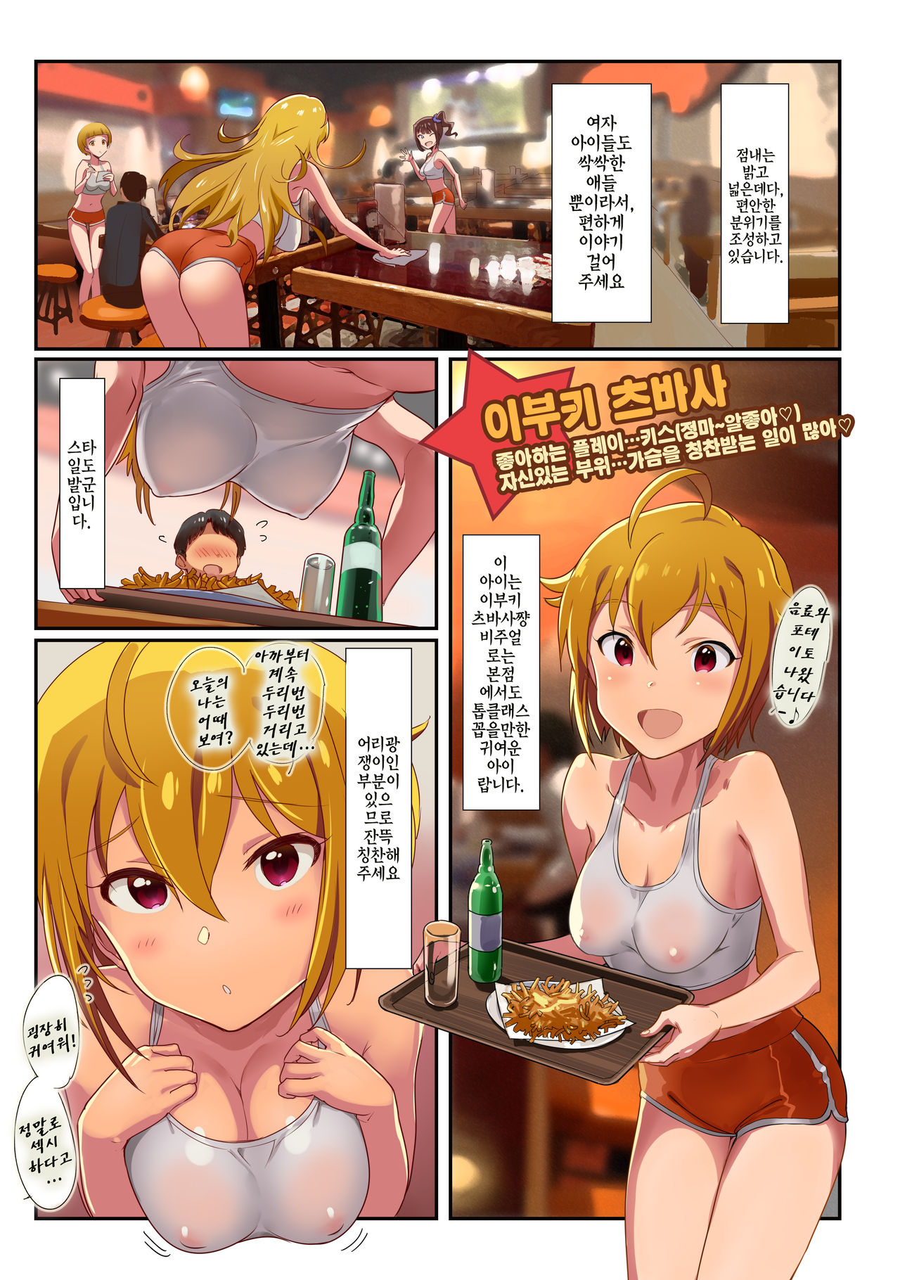 Oshigoto Theater 6 | 일하는 시어터6 page 3 full