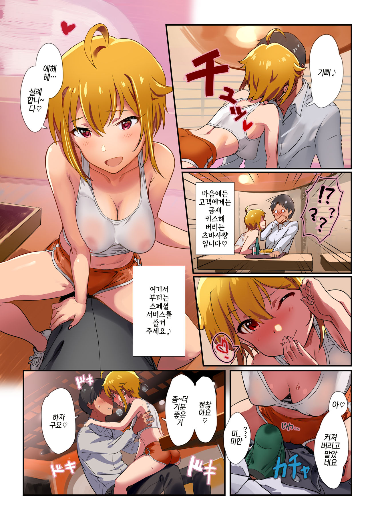 Oshigoto Theater 6 | 일하는 시어터6 page 4 full