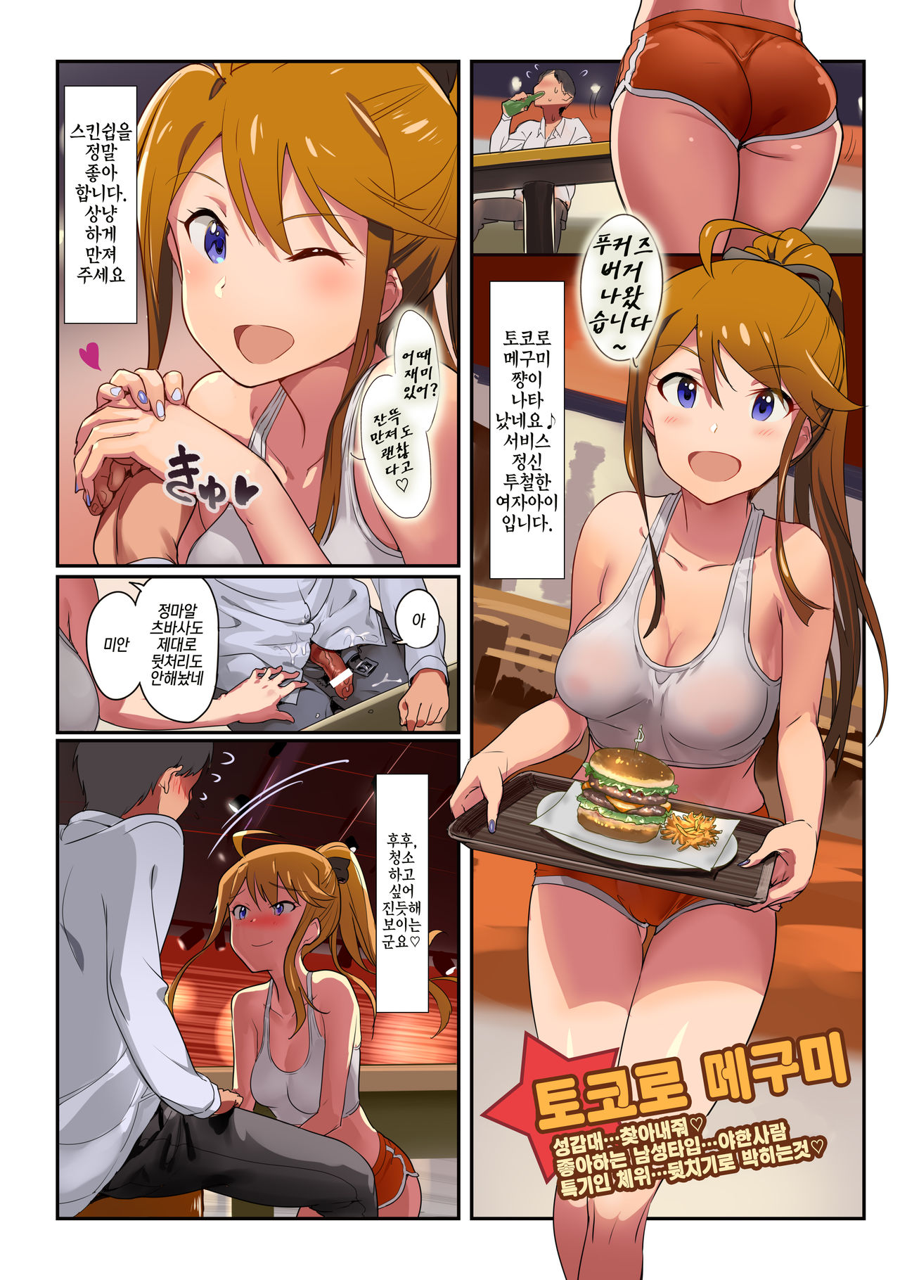 Oshigoto Theater 6 | 일하는 시어터6 page 6 full