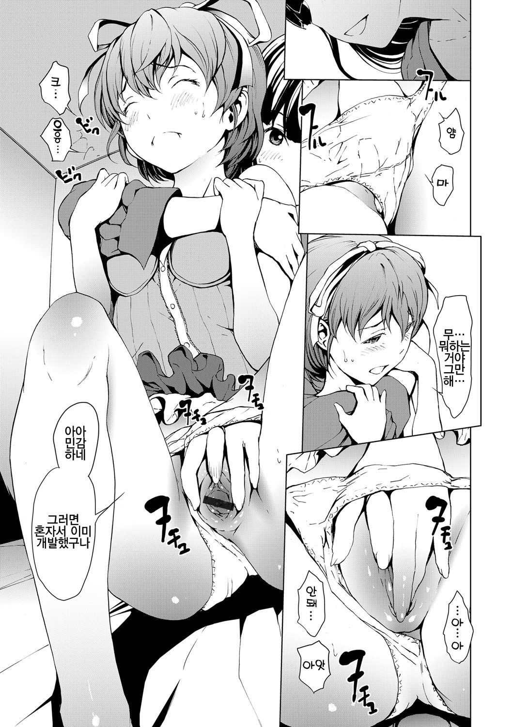 Otona ni naru Kusuri - I feel good my woman's body! Ch. 2 | 어른이 되는 약 2화 page 6 full